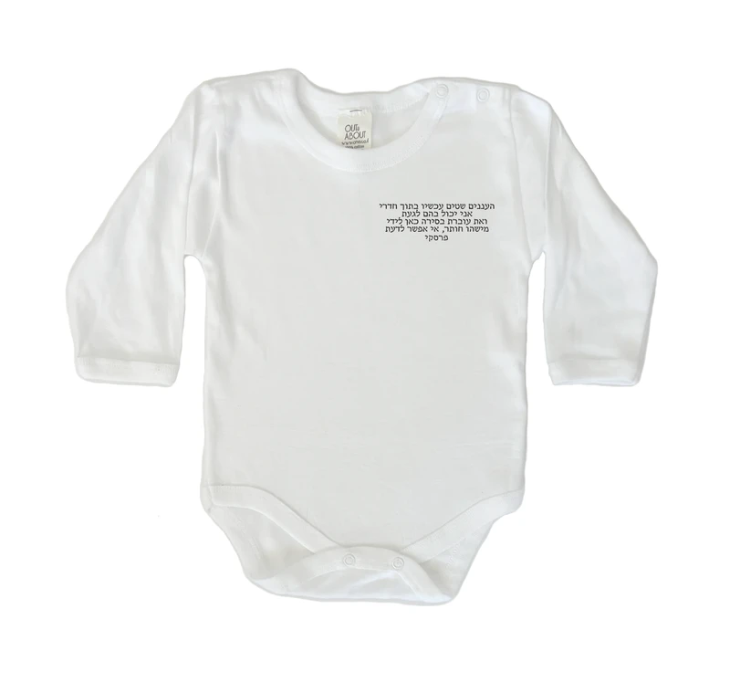 בגד גוף שפעת קלה