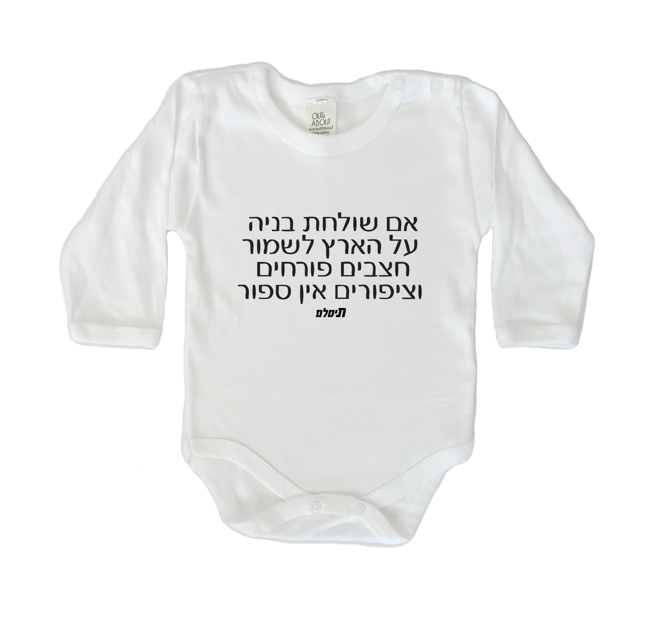 בגד גוף חצבים פורחים