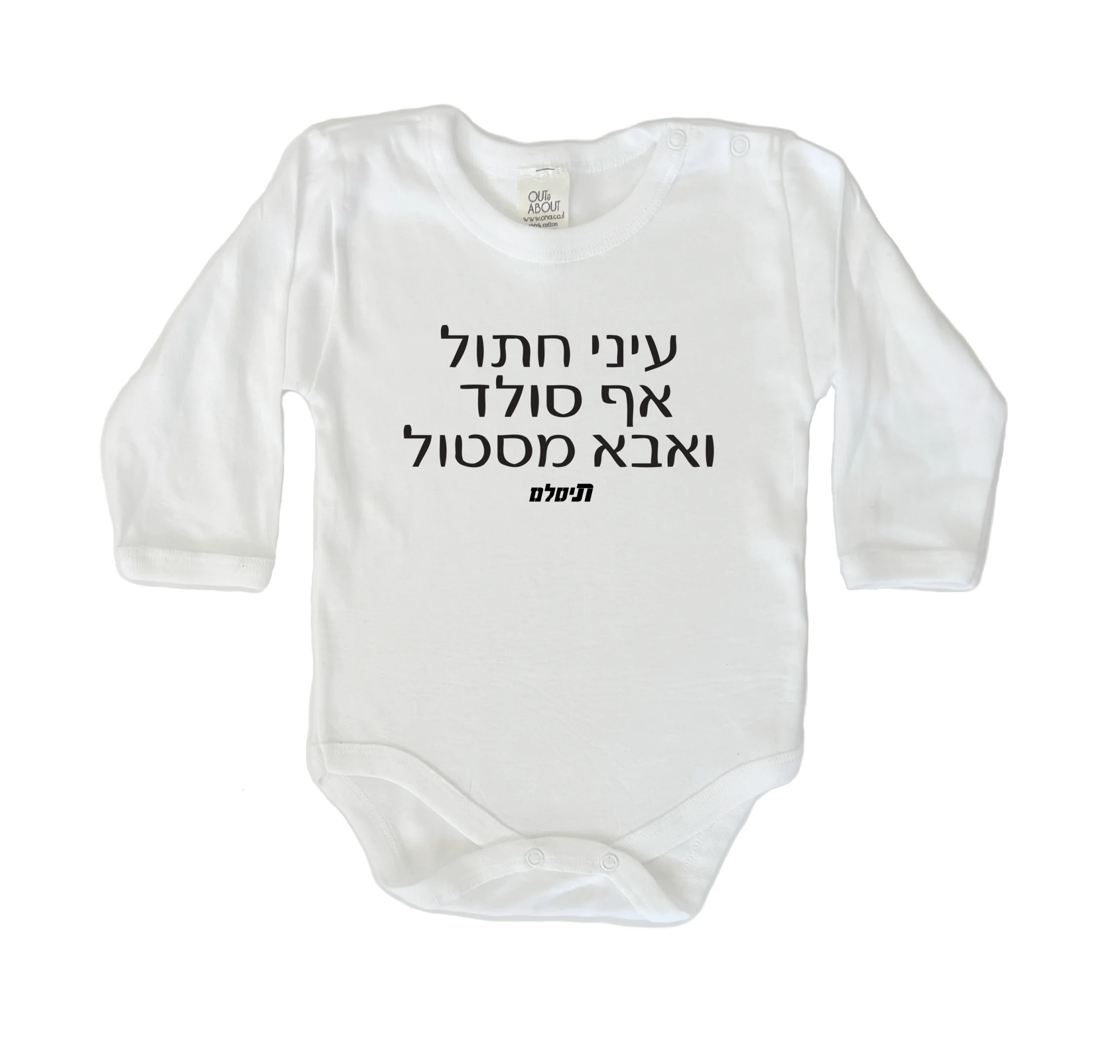 בגד גוף שנה שנייה