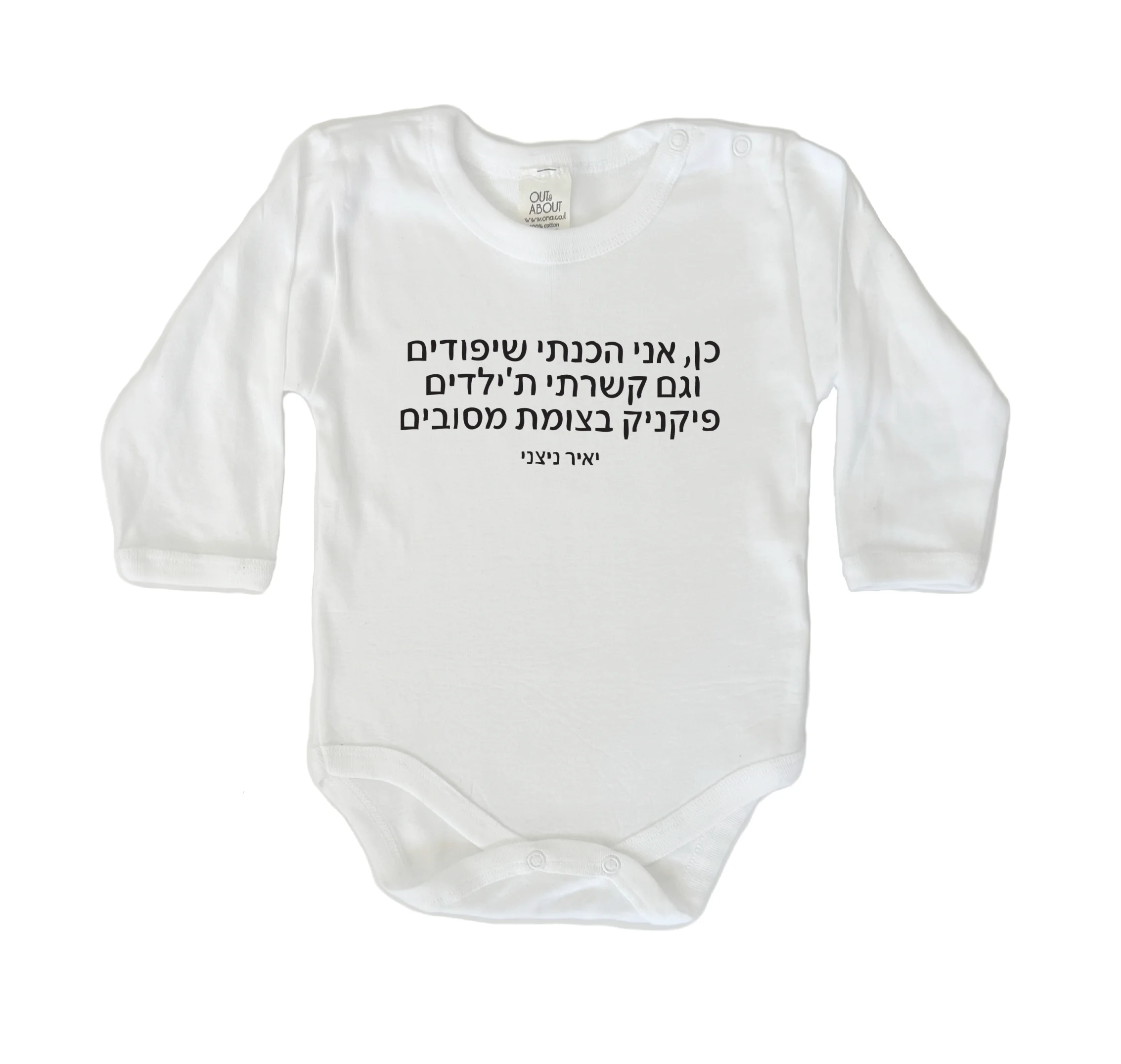 בגד גוף שיר המנגל: צומת מסובים