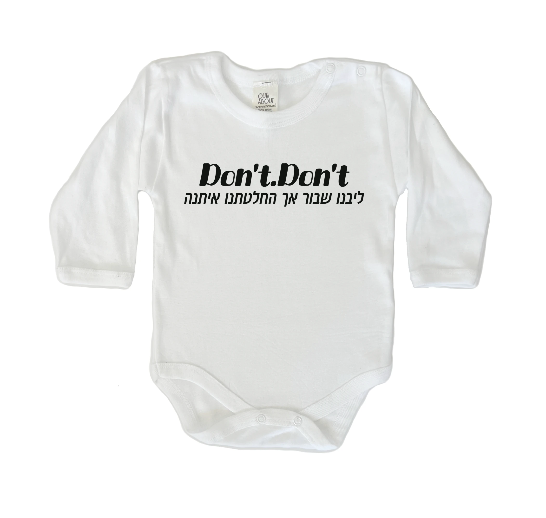 בגד גוף don’t בגד גוף don’t