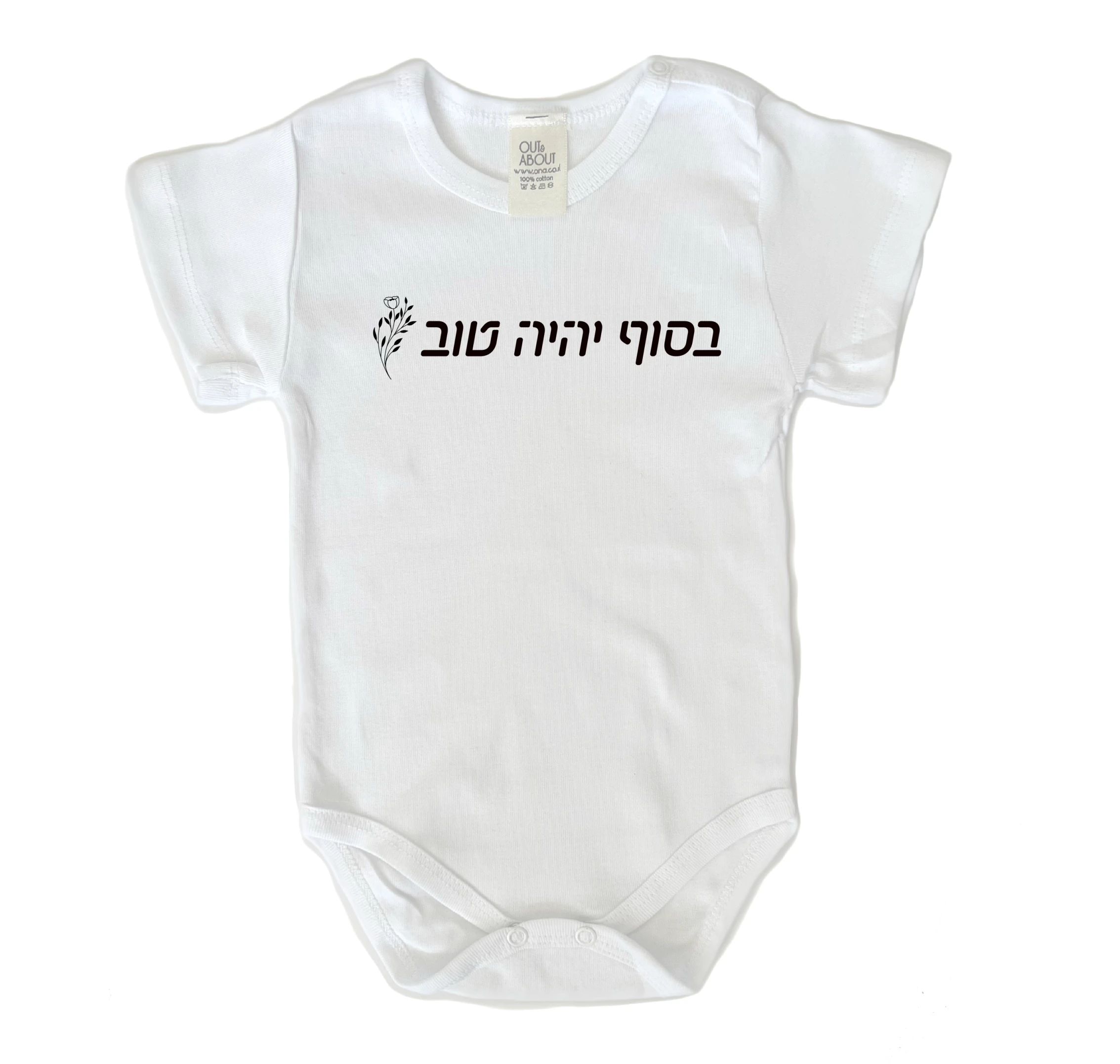 בגד גוף בסוף יהיה טוב בגד גוף בסוף יהיה טוב