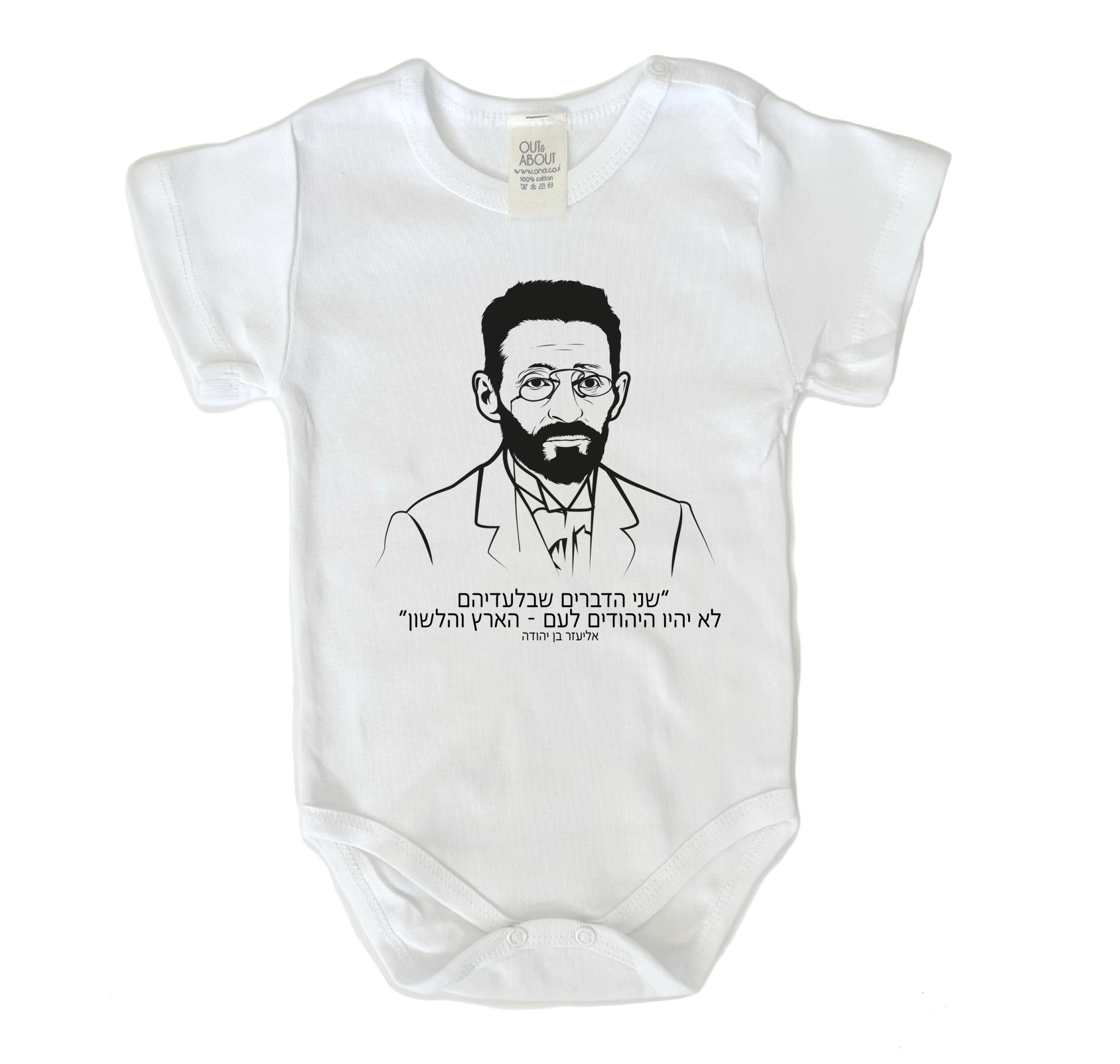 בגד גוף אליעזר בן יהודה בגד גוף אליעזר בן יהודה