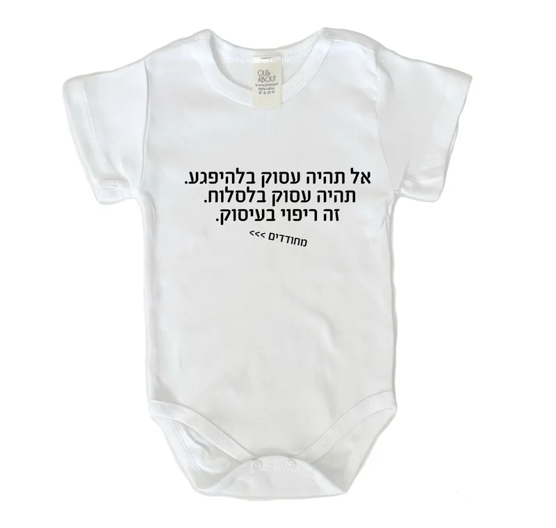 בגד גוף מחודדים –  ריפוי בעיסוק