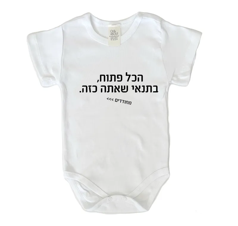 בגד גוף מחודדים – הכל פתוח