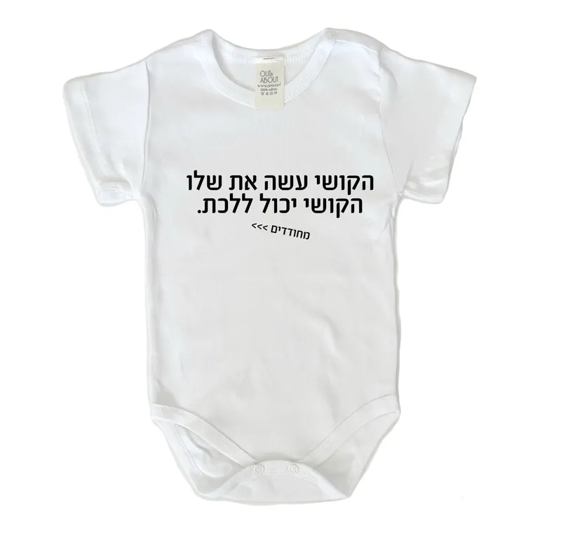 בגד גוף מחודדים – הקושי עשה את שלו