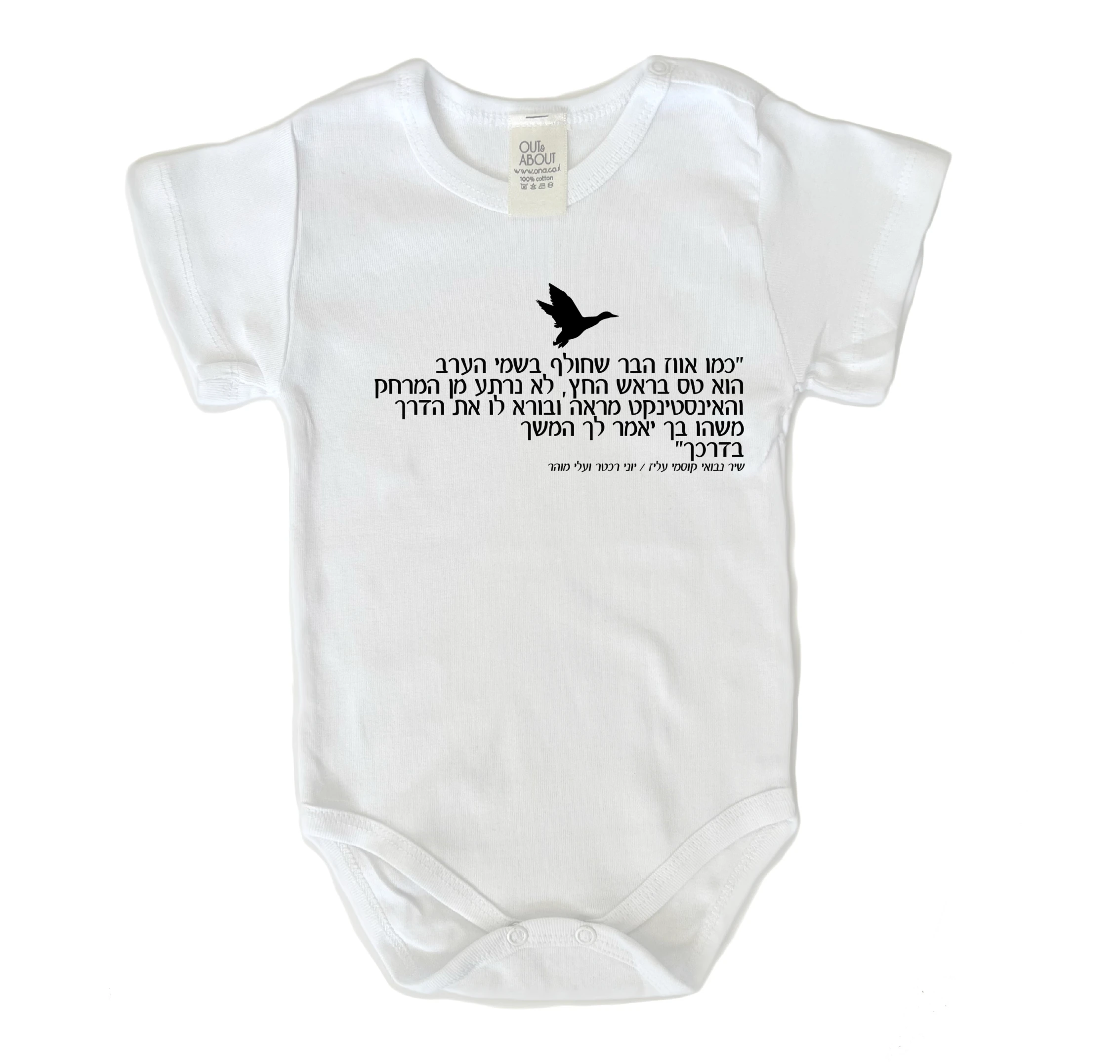 בגד גוף שיר נבואי קוסמי עליז בגד גוף שיר נבואי קוסמי עליז