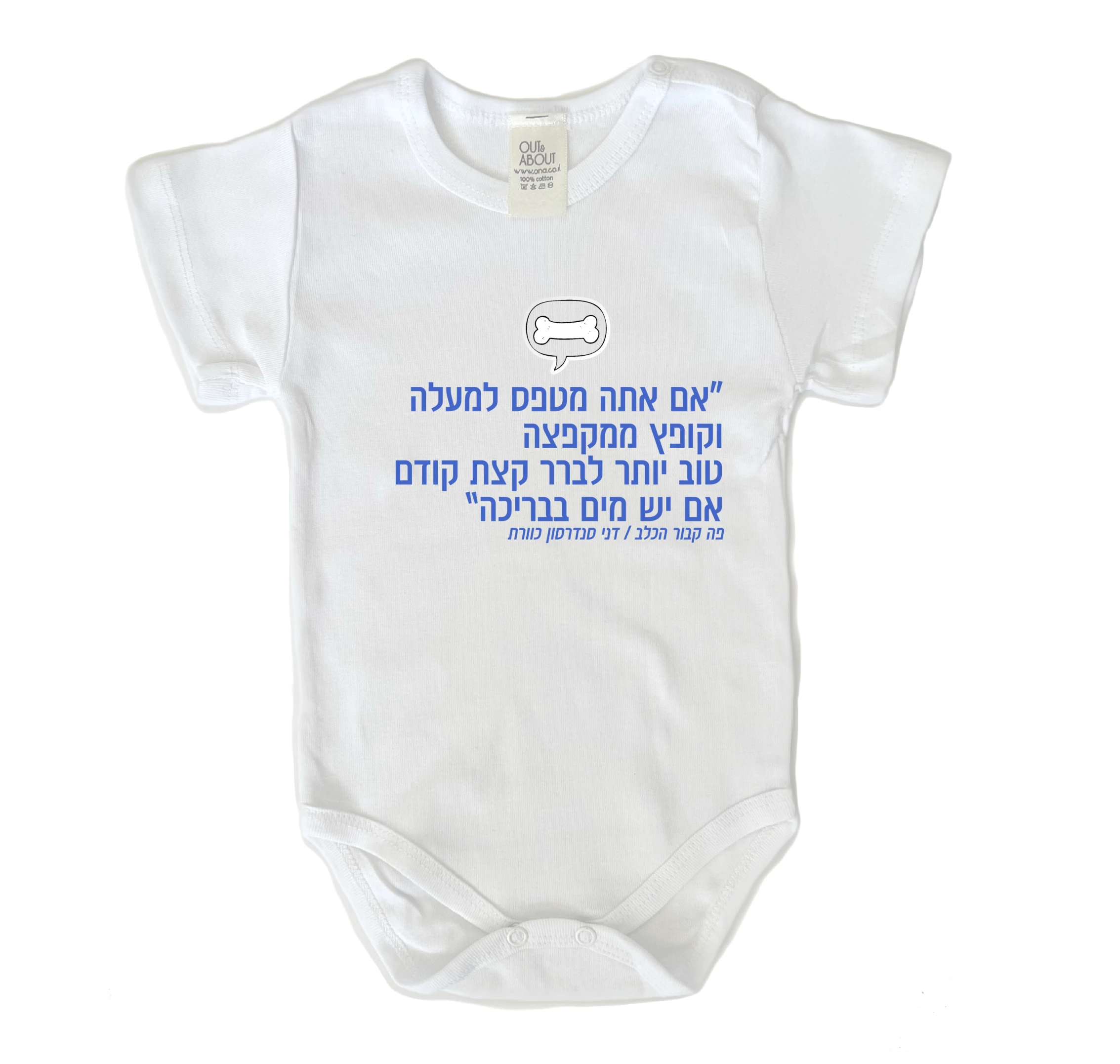 בגד גוף פה קבור הכלב בגד גוף פה קבור הכלב