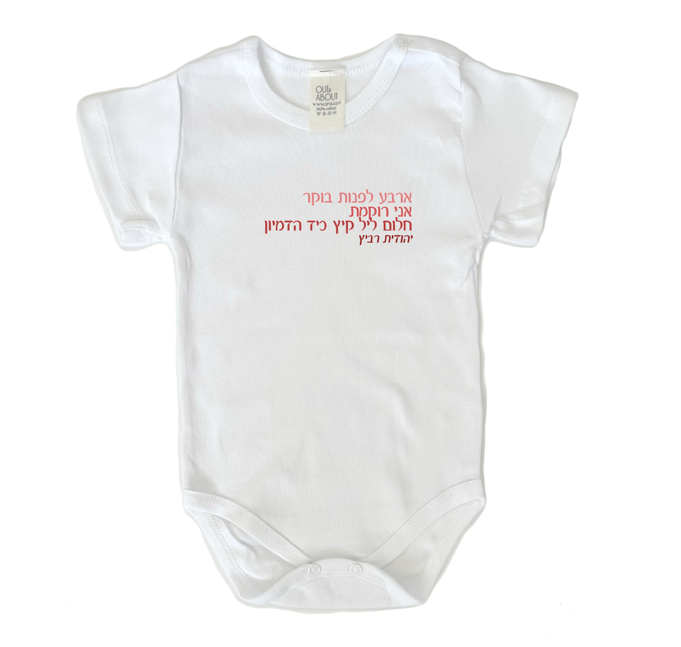 בגד גוף ארבע לפנות בוקר בגד גוף ארבע לפנות בוקר