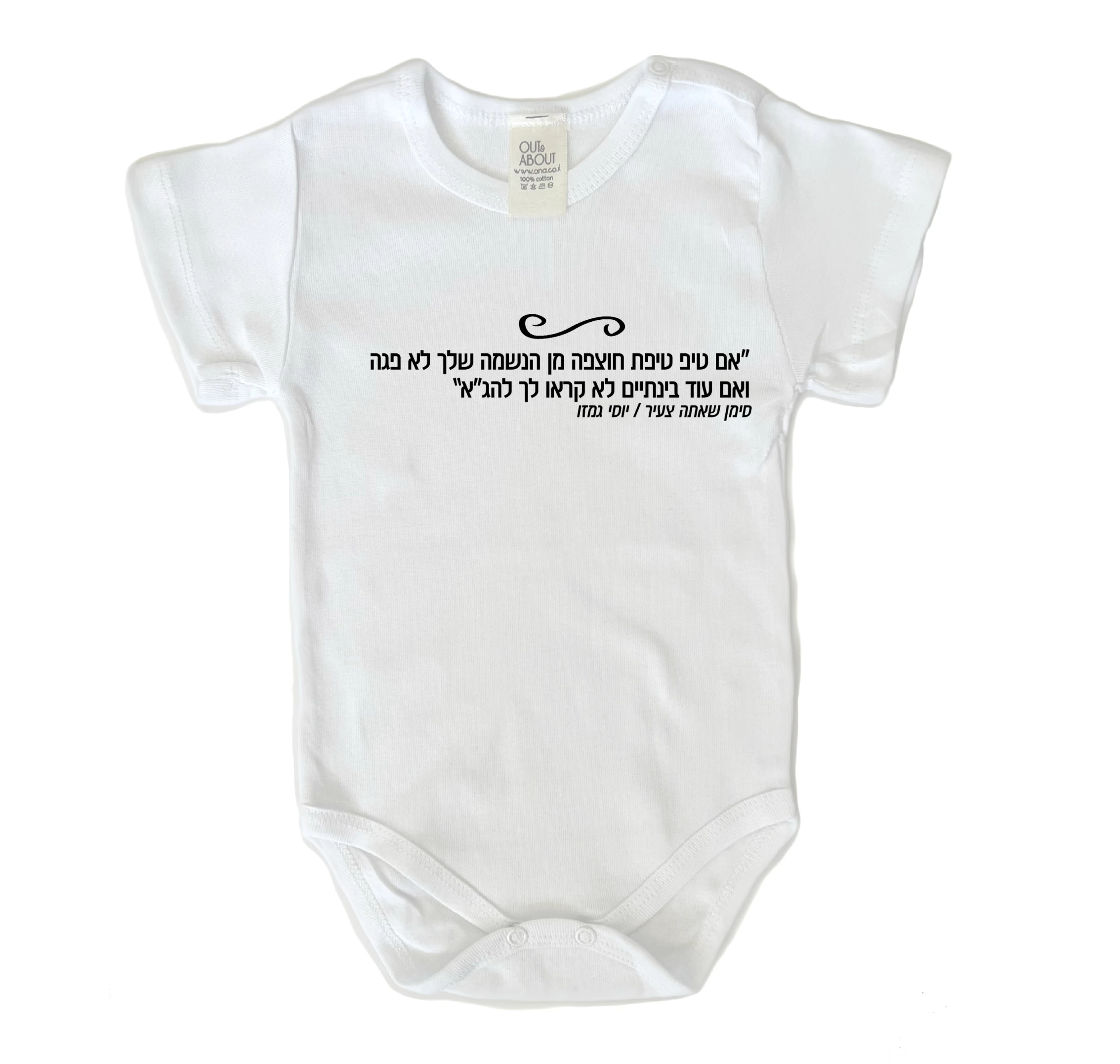 בגד גוף סימן שאתה צעיר בגד גוף סימן שאתה צעיר