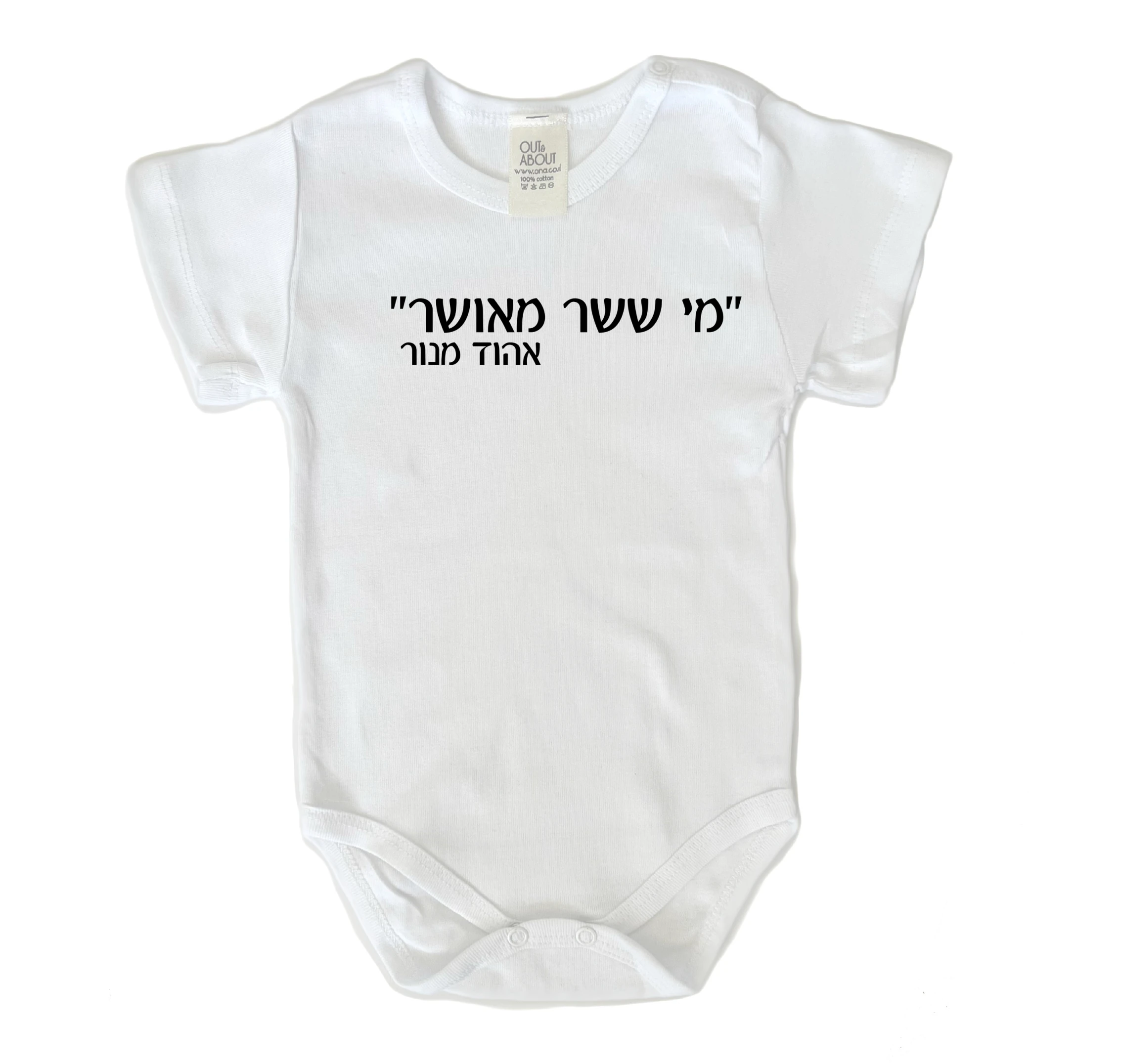 בגד גוף מי  ששר