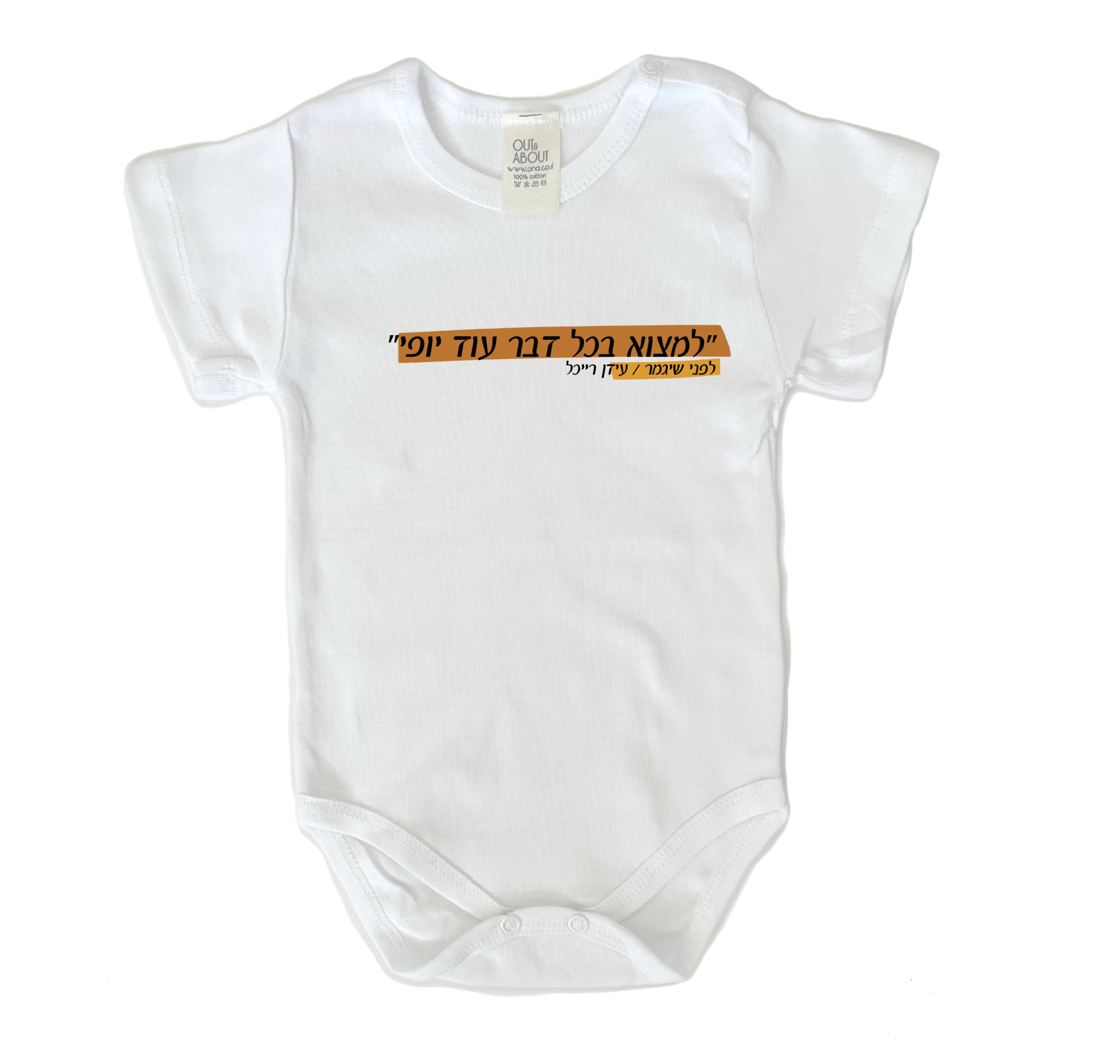 בגד גוף לפני שיגמר בגד גוף לפני שיגמר