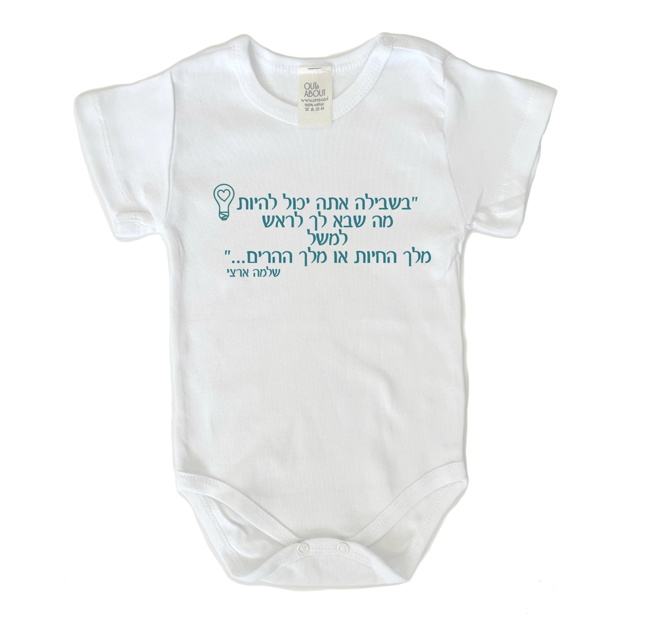 בגד גוף מלך העולם בגד גוף מלך העולם