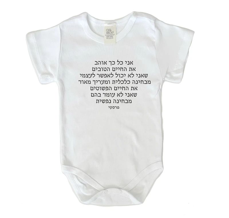 בגד גוף עולם קטן