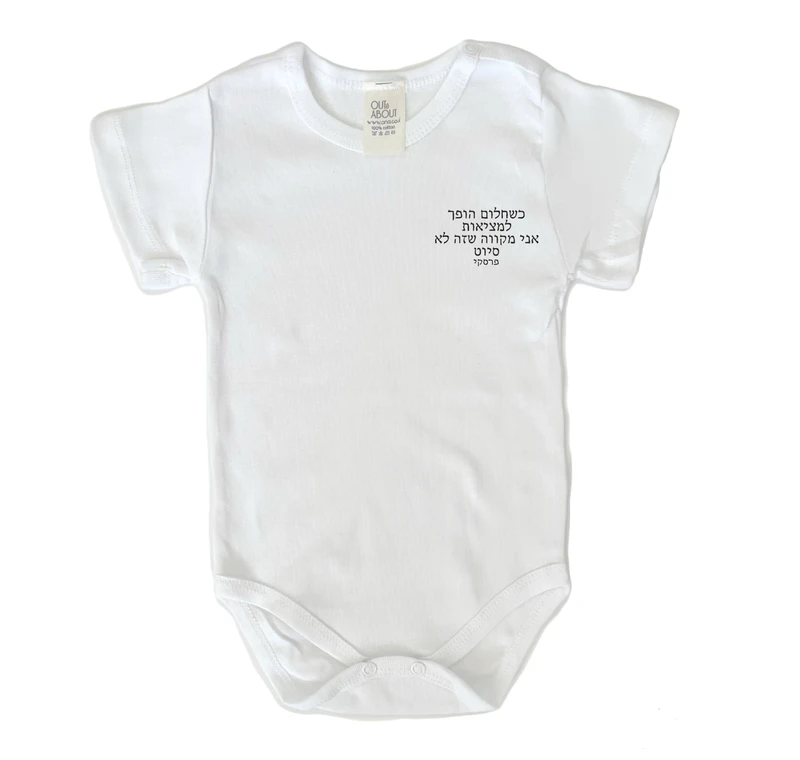 בגד גוף אחכה