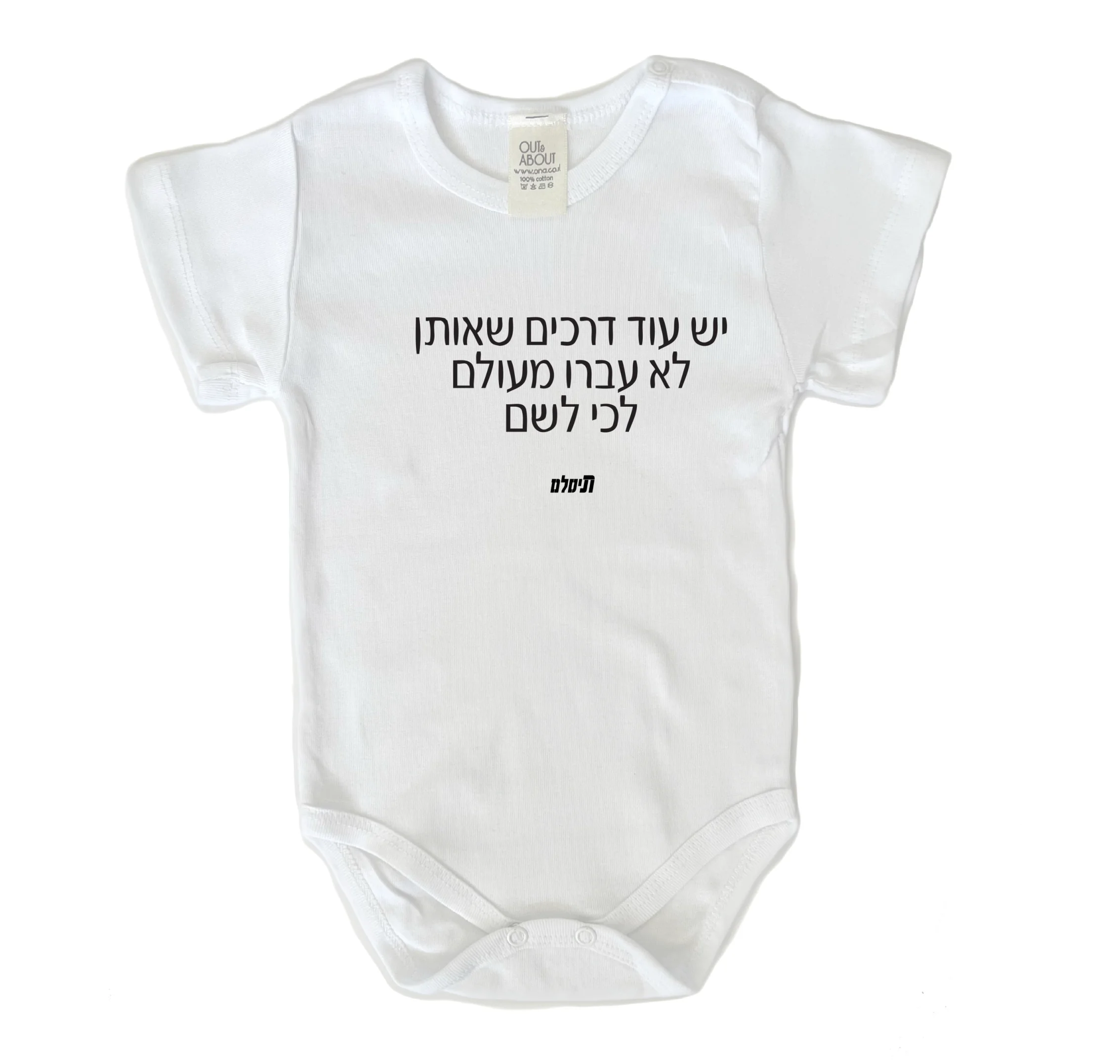 בגד גוף יש לך אותי: לכי לשם