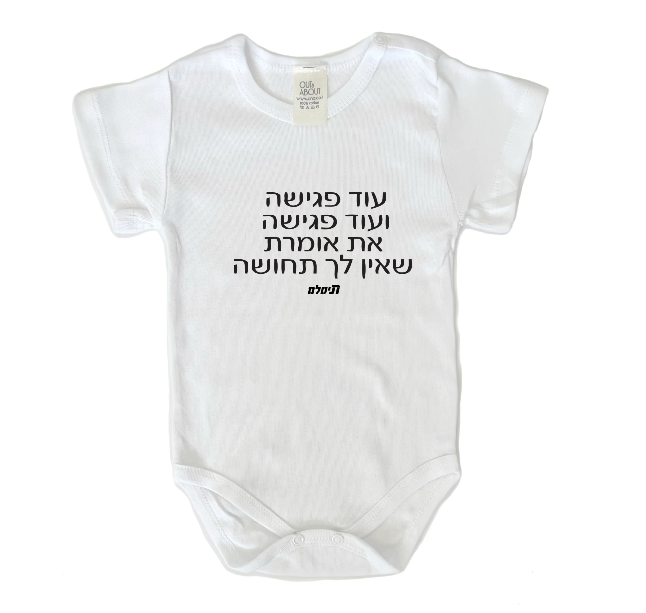 בגד גוף עוד פגישה