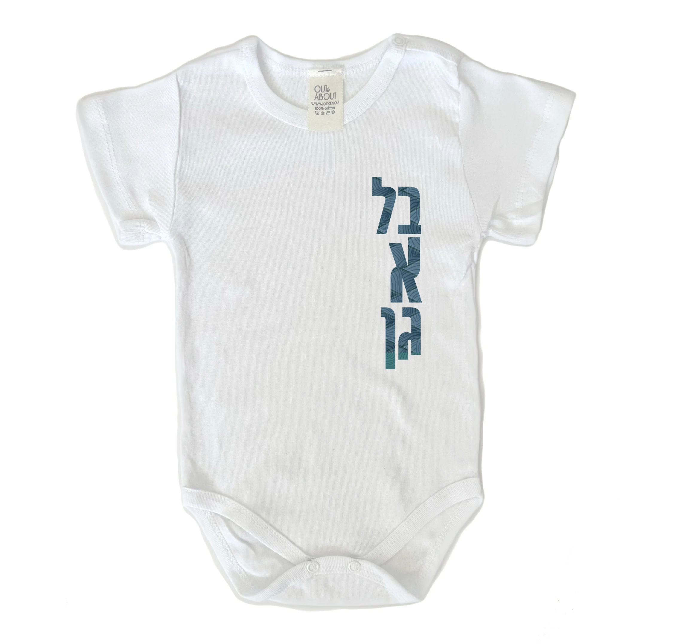 בגד גוף בלאגן 2 בגד גוף בלאגן 2