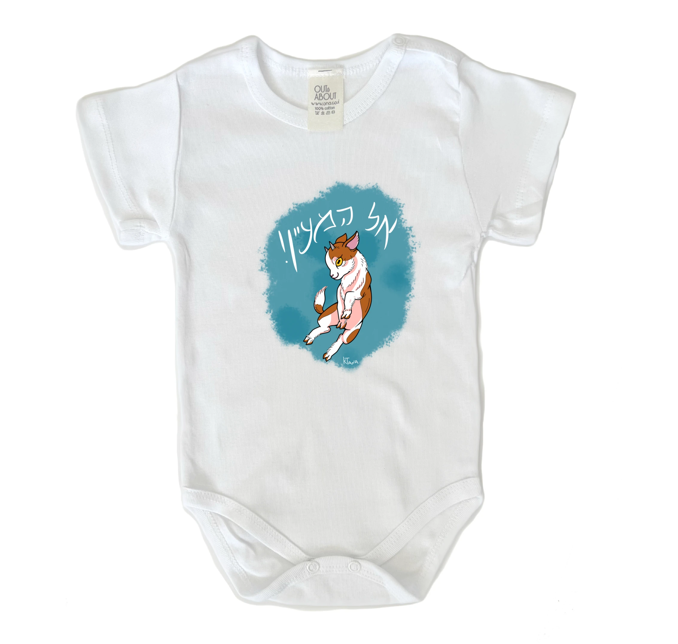 בגד גוף אל המעיין בגד גוף אל המעיין