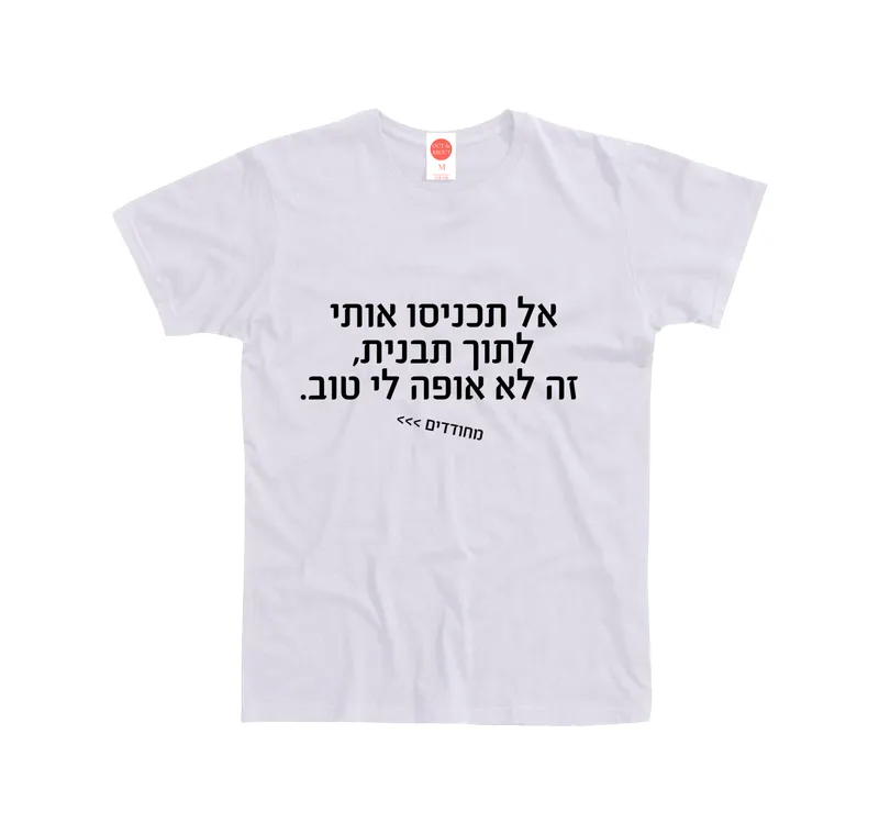 בייסיק טי מחודדים – זה לא אופה לי טוב