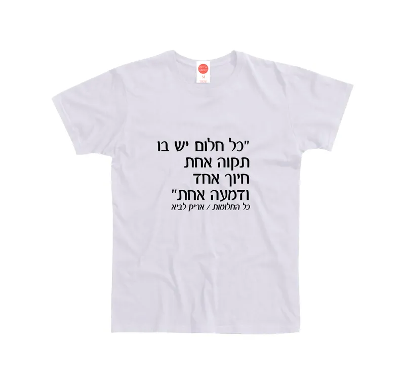 בייסיק טי כל החלומות