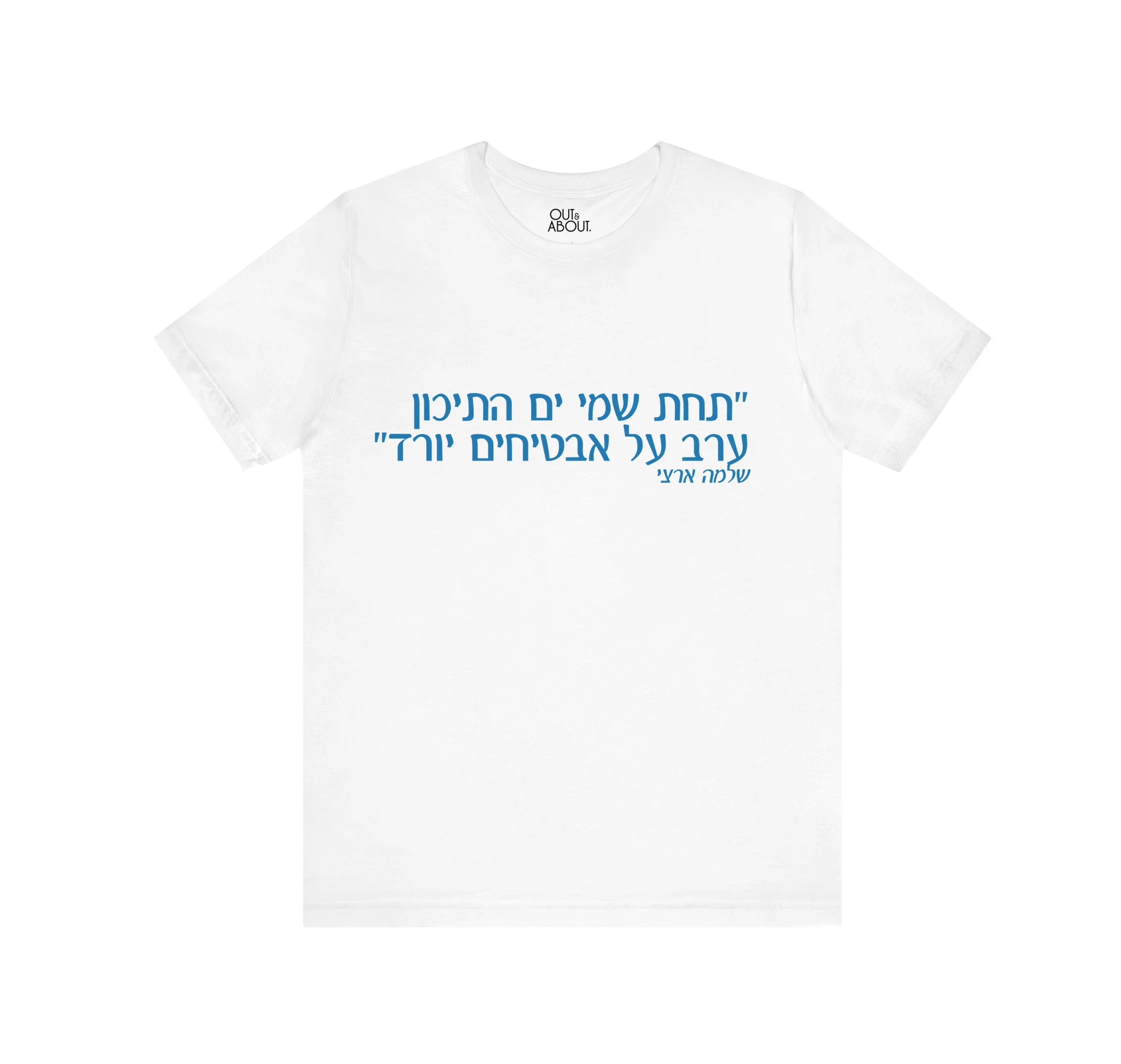 בייסיק טי תחת שמי ים התיכון