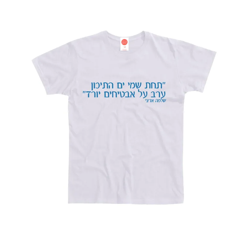 בייסיק טי תחת שמי ים התיכון