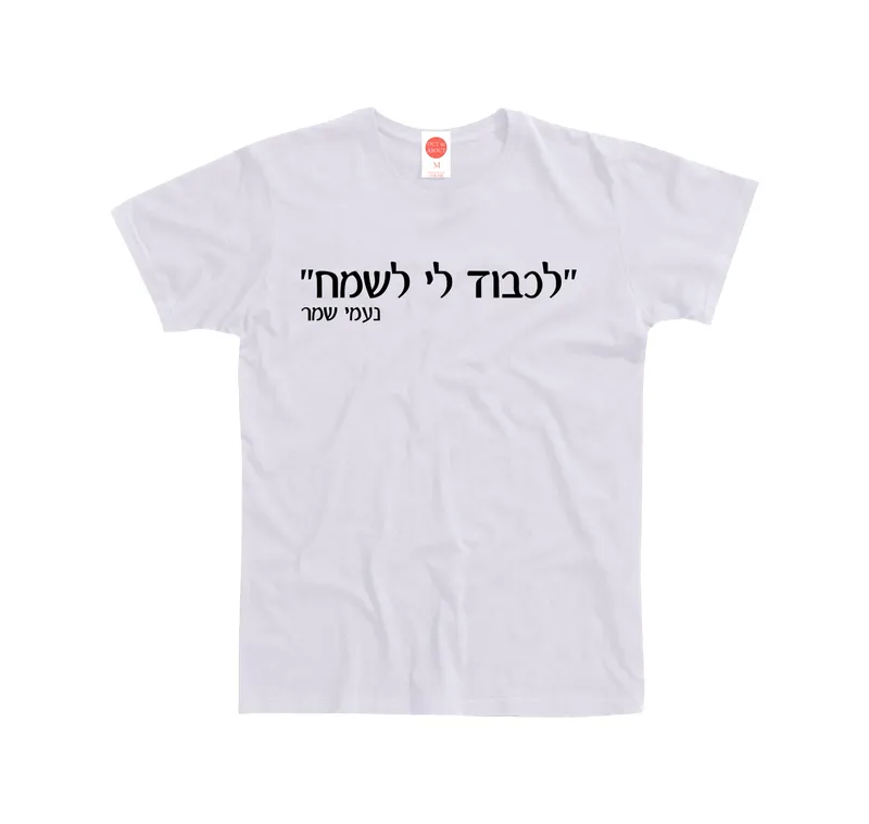 בייסיק טי למה צחקה מיכל