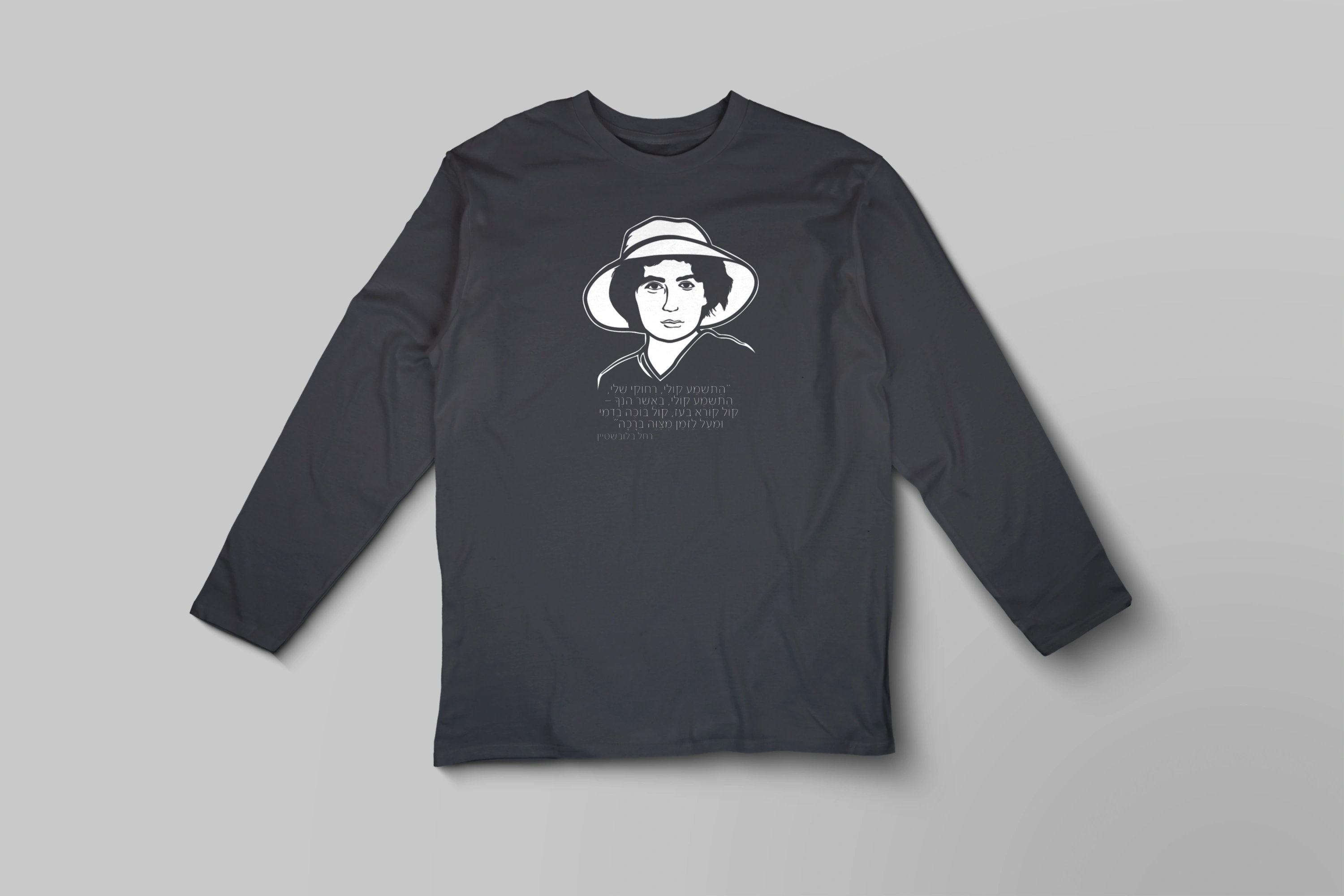 חולצה ארוכה רחל המשוררת