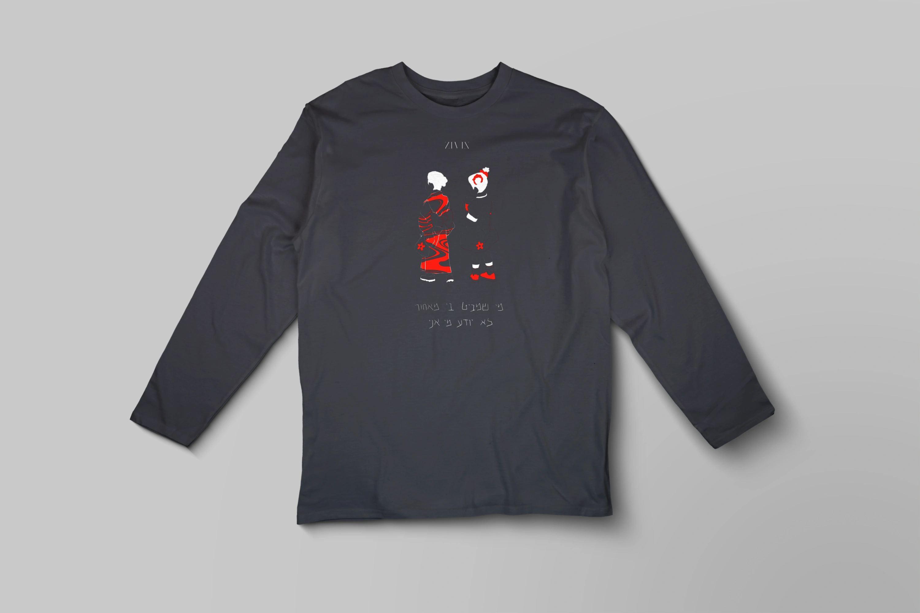 חולצה ארוכה ziviz 24