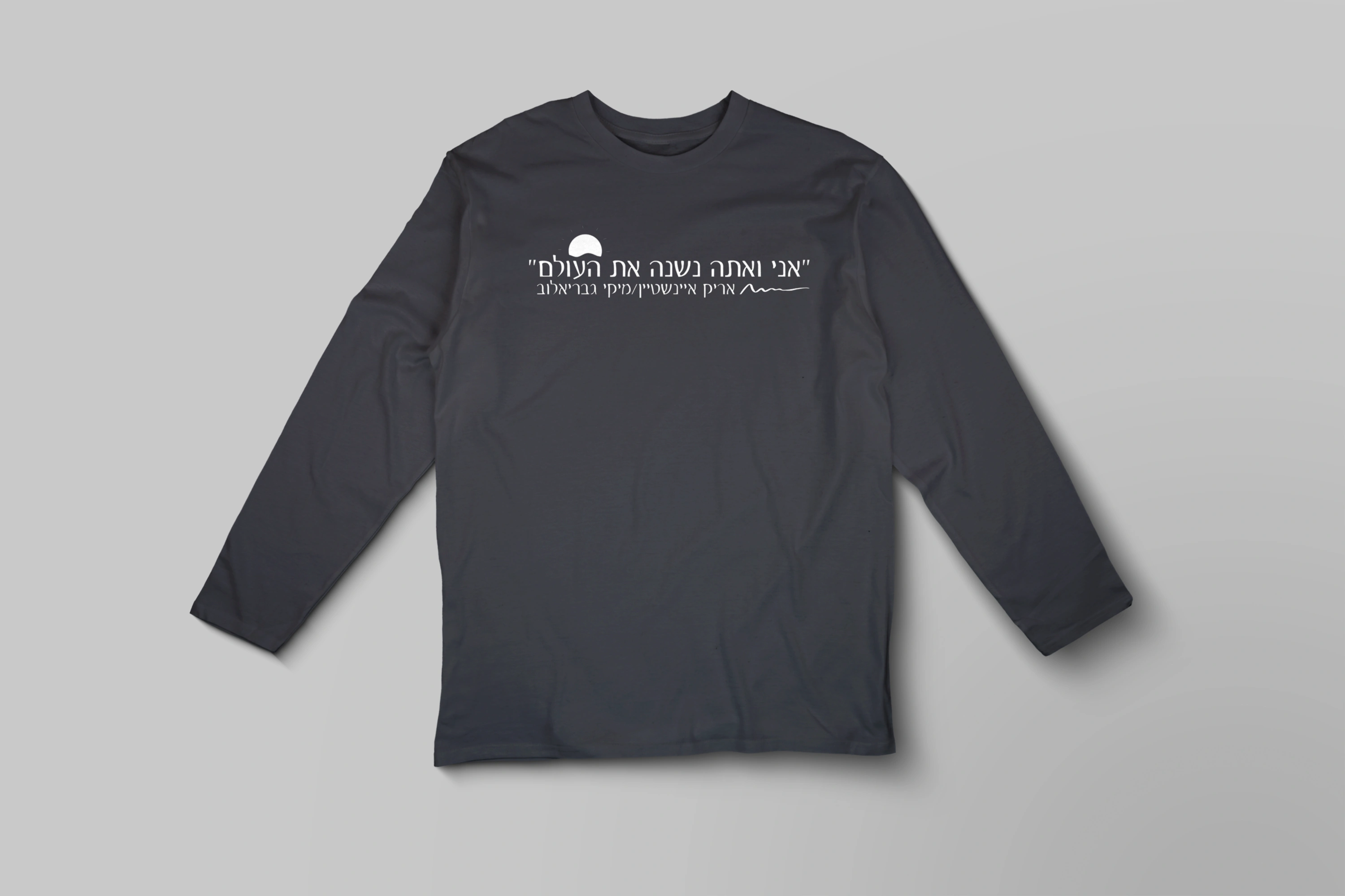 חולצה ארוכה אני ואתה
