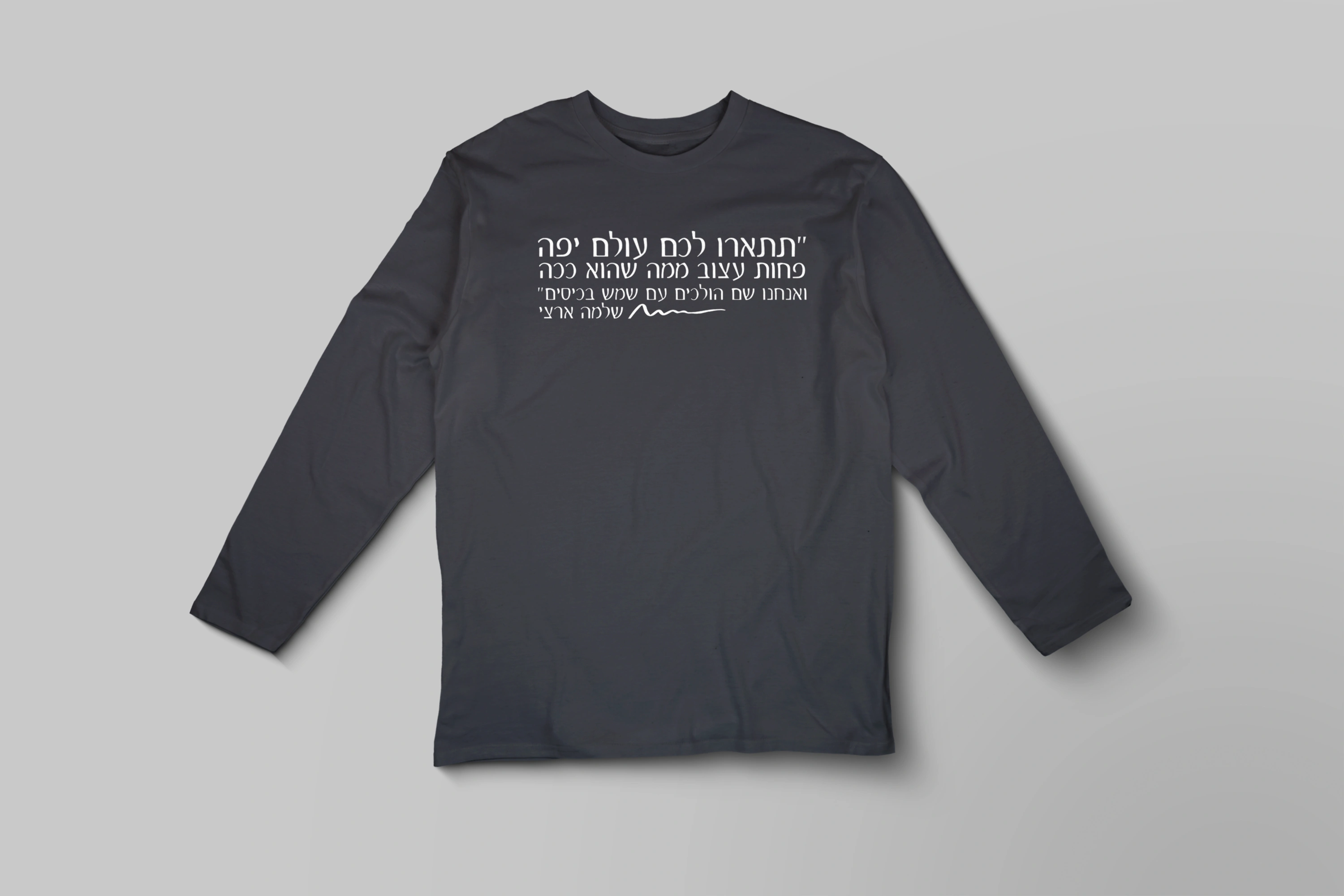 חולצה ארוכה תתארו לכם