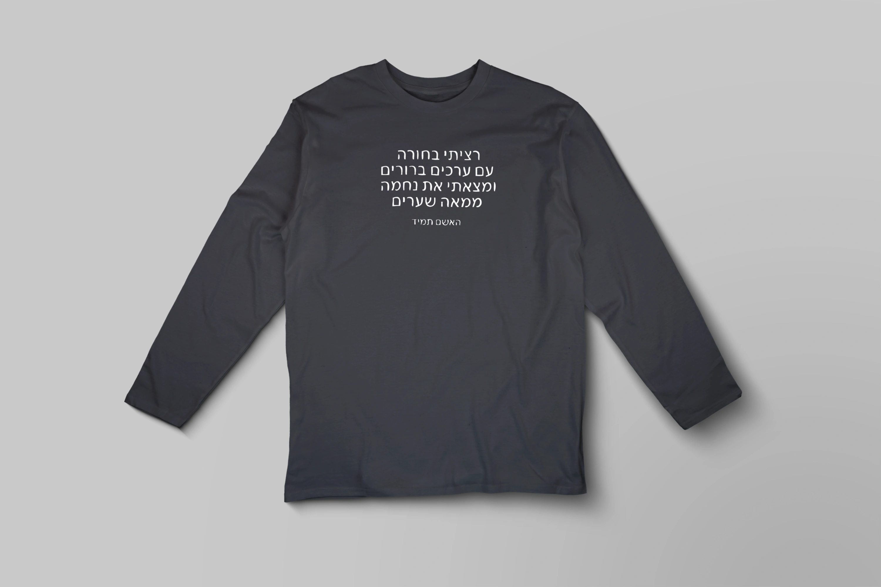 תצוגה חלופית של חולצה ארוכה נחמה ממאה שערים