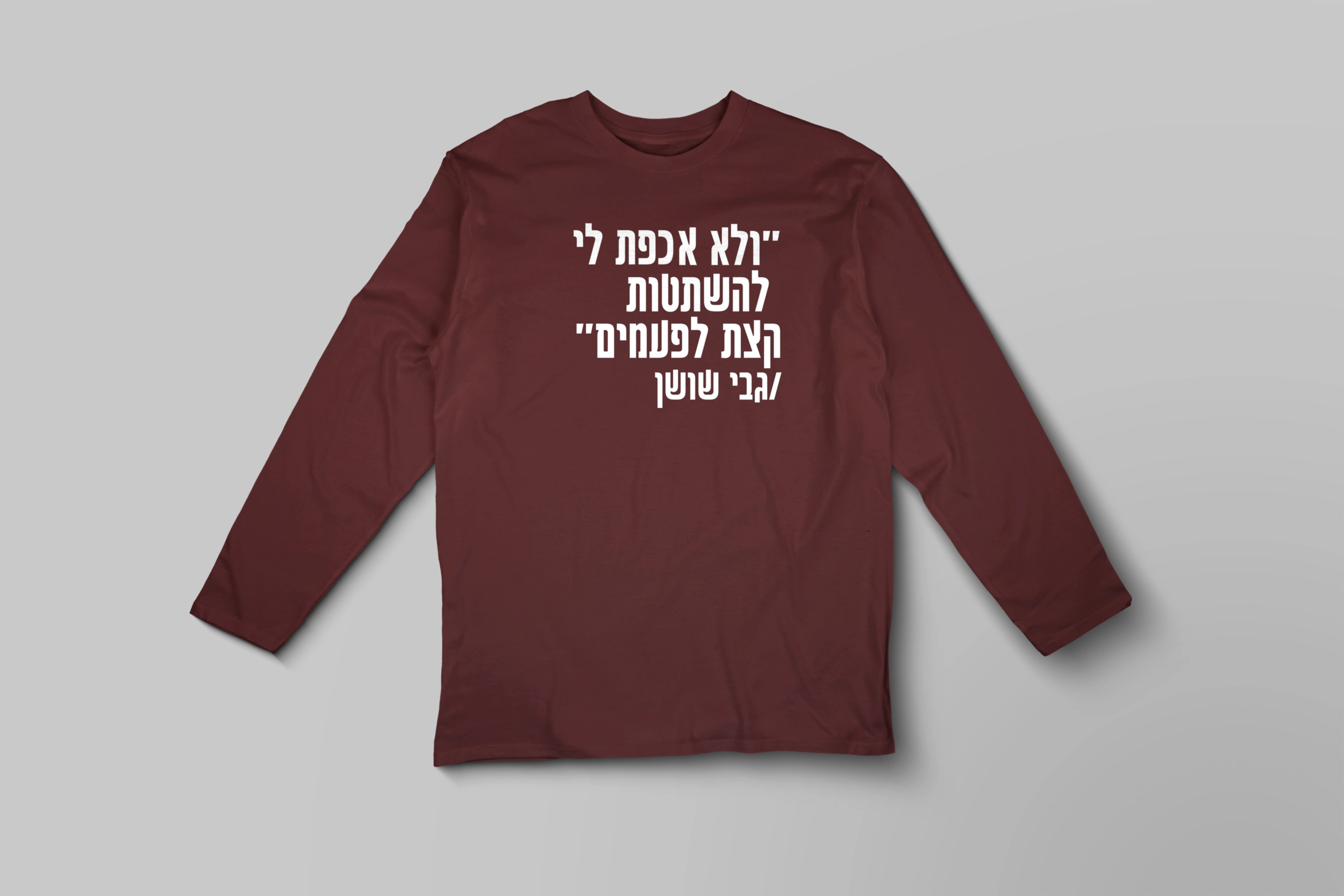 תצוגה חלופית של חולצה ארוכה להשתטות לפעמים