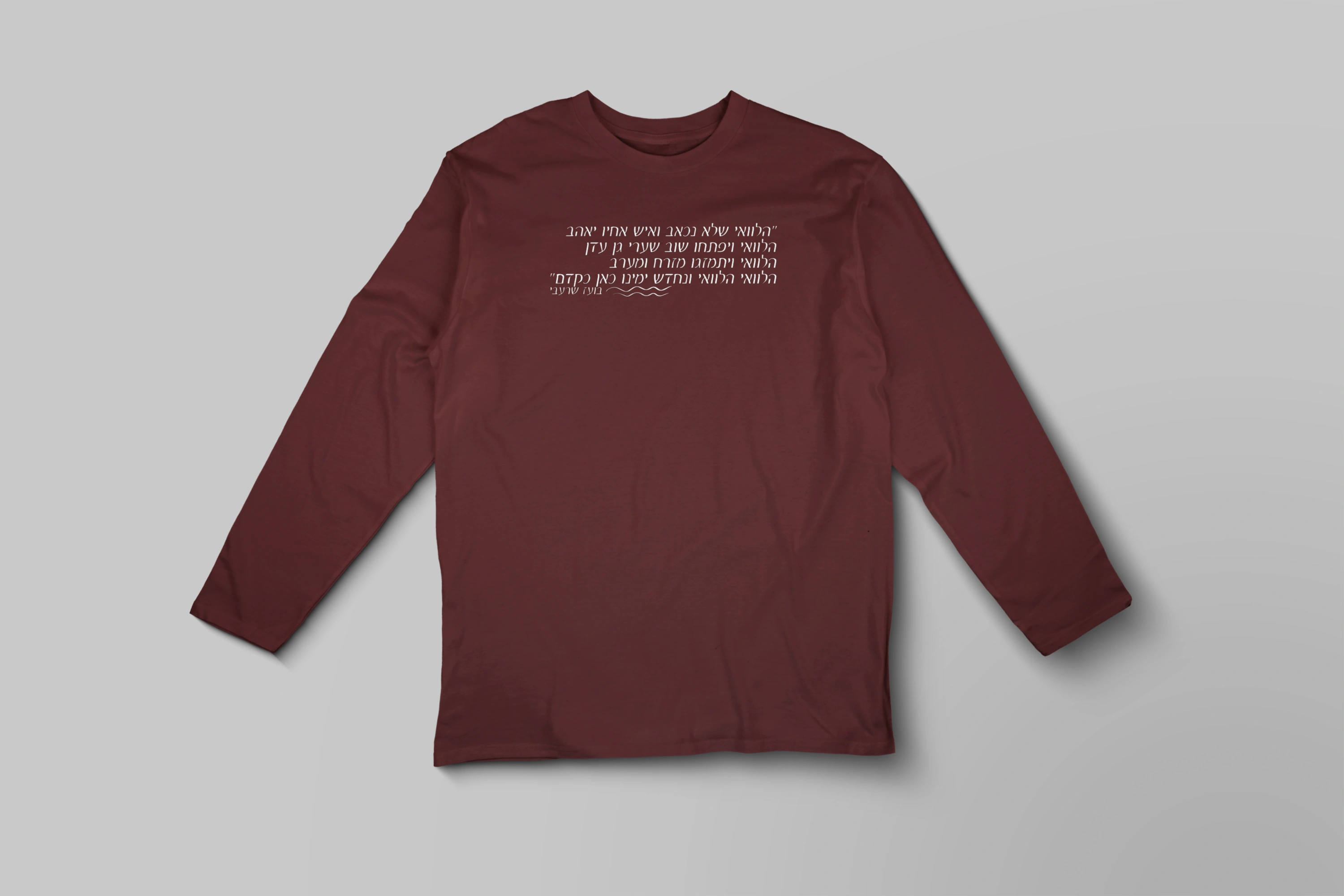 חולצה ארוכה הלוואי