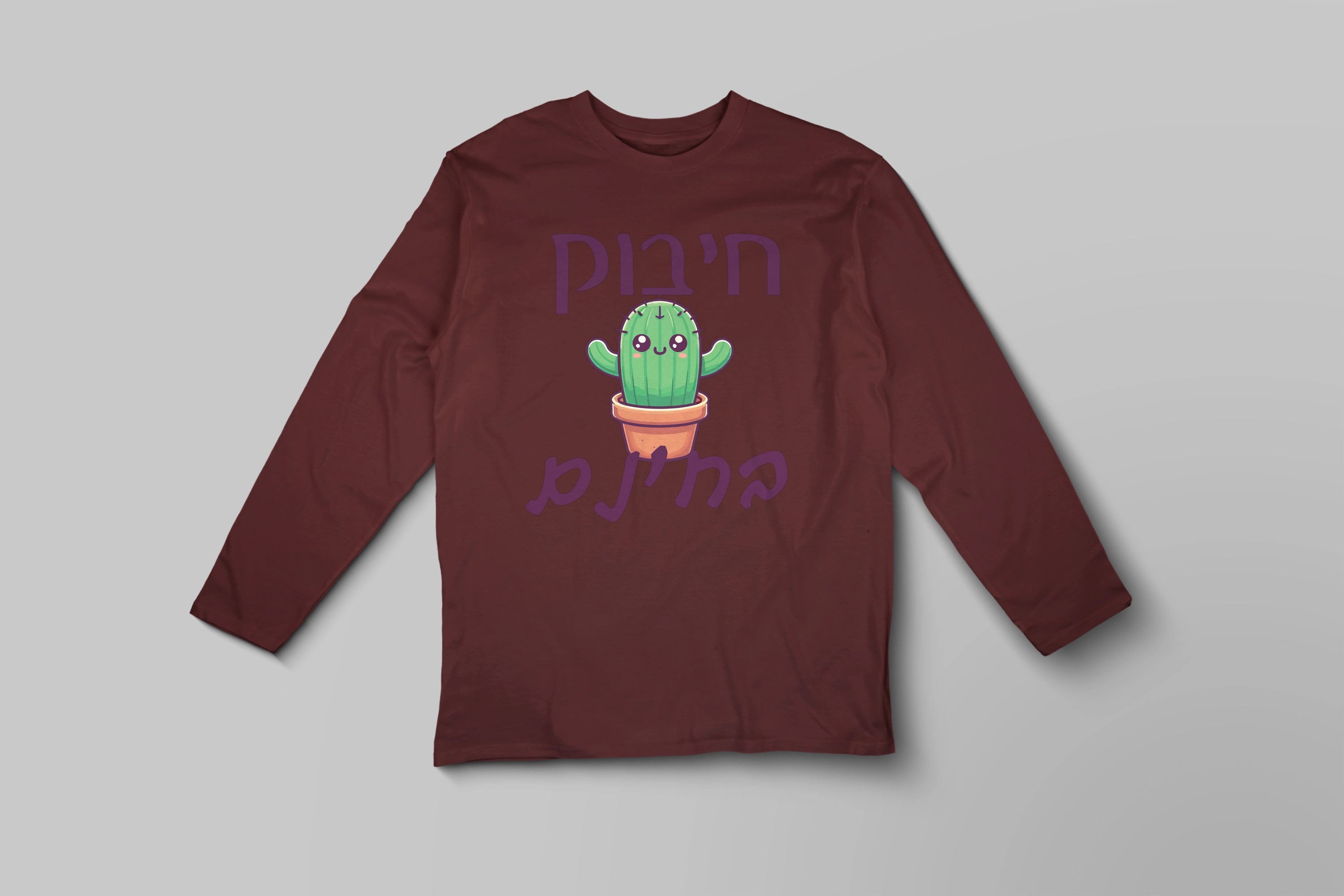 חולצה ארוכה חיבוק קקטוס בחינם