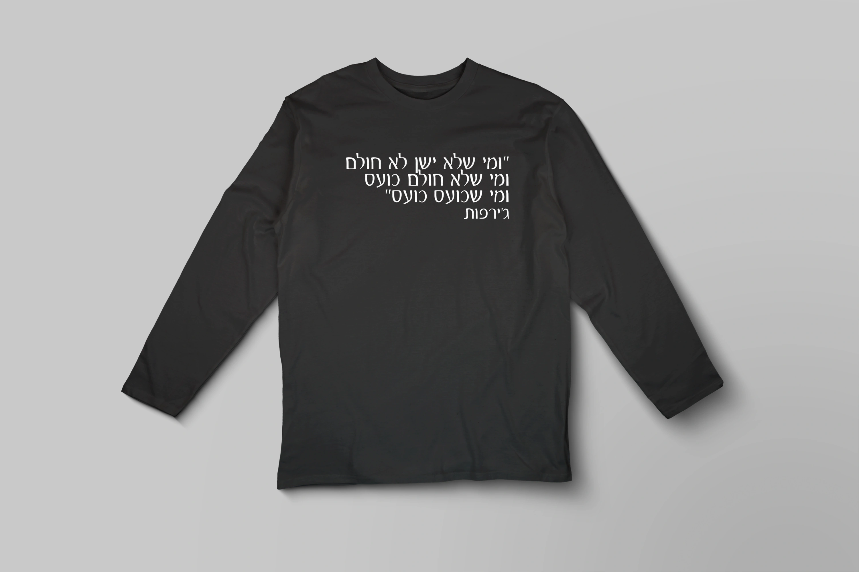 חולצה ארוכה מי שלא חולם, כועס – תמונה 3