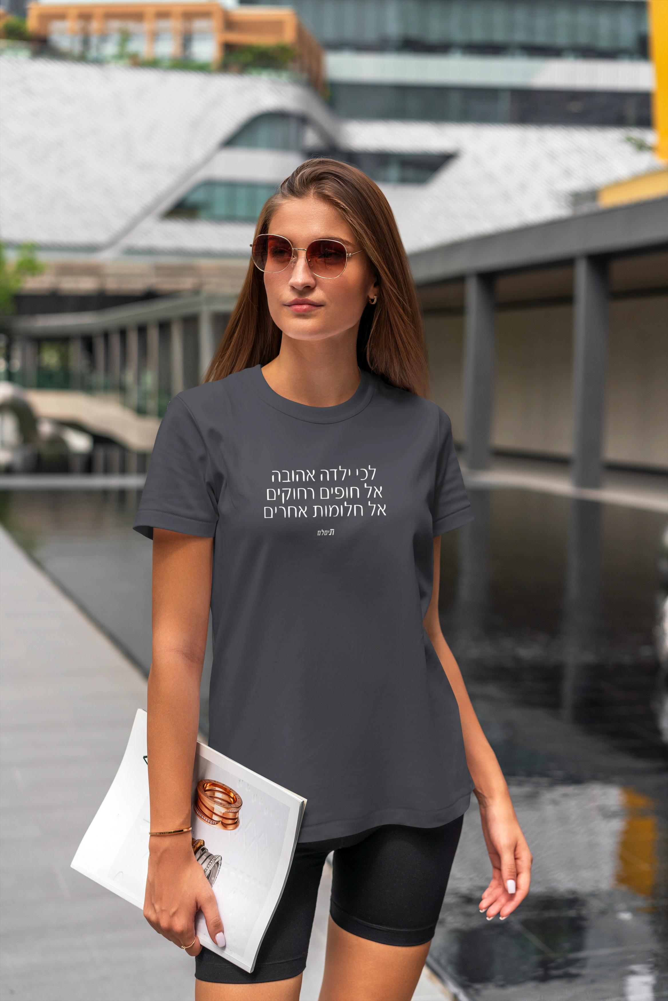 חולצה יש לך אותי: חופים רחוקים