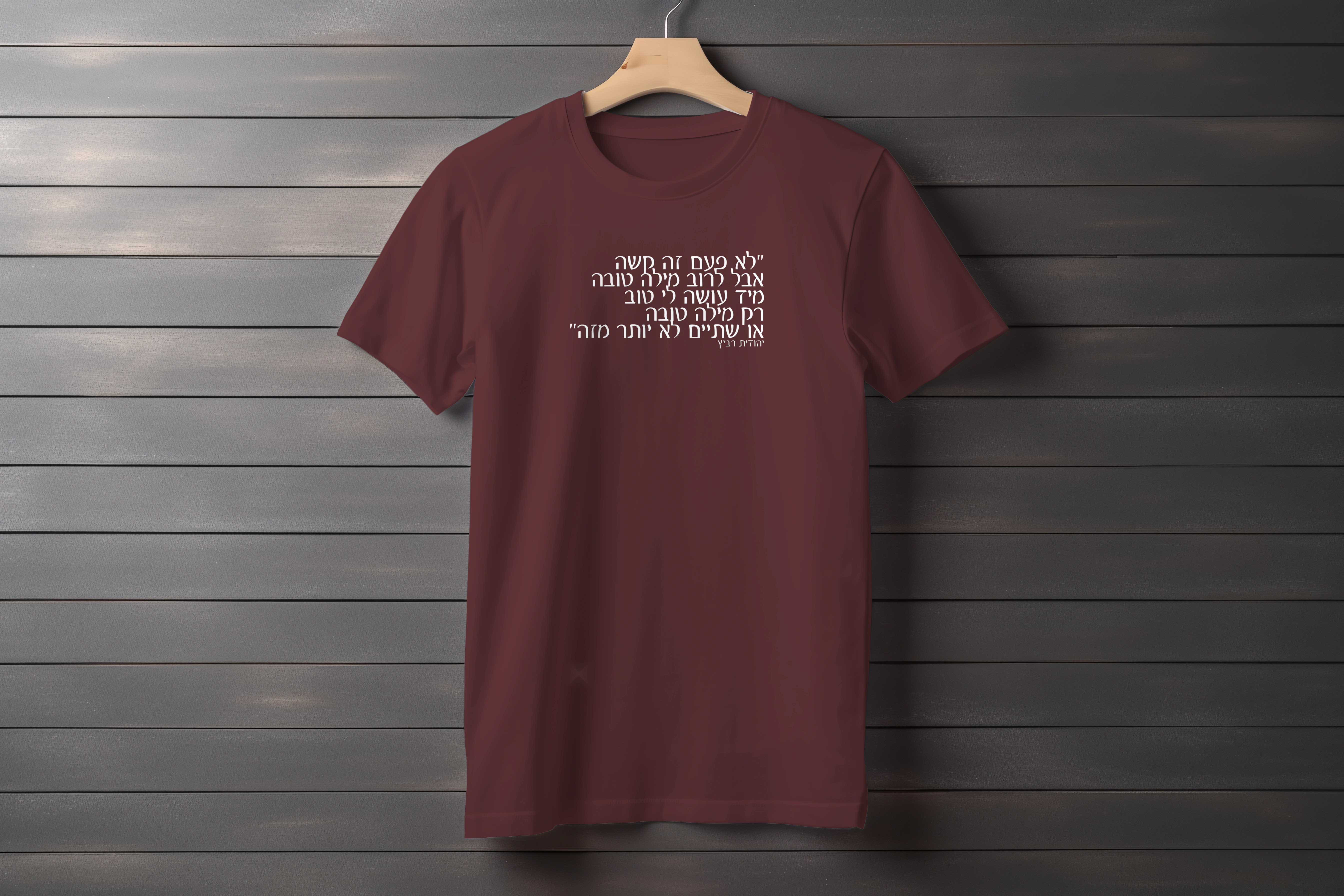 חולצה מילה טובה