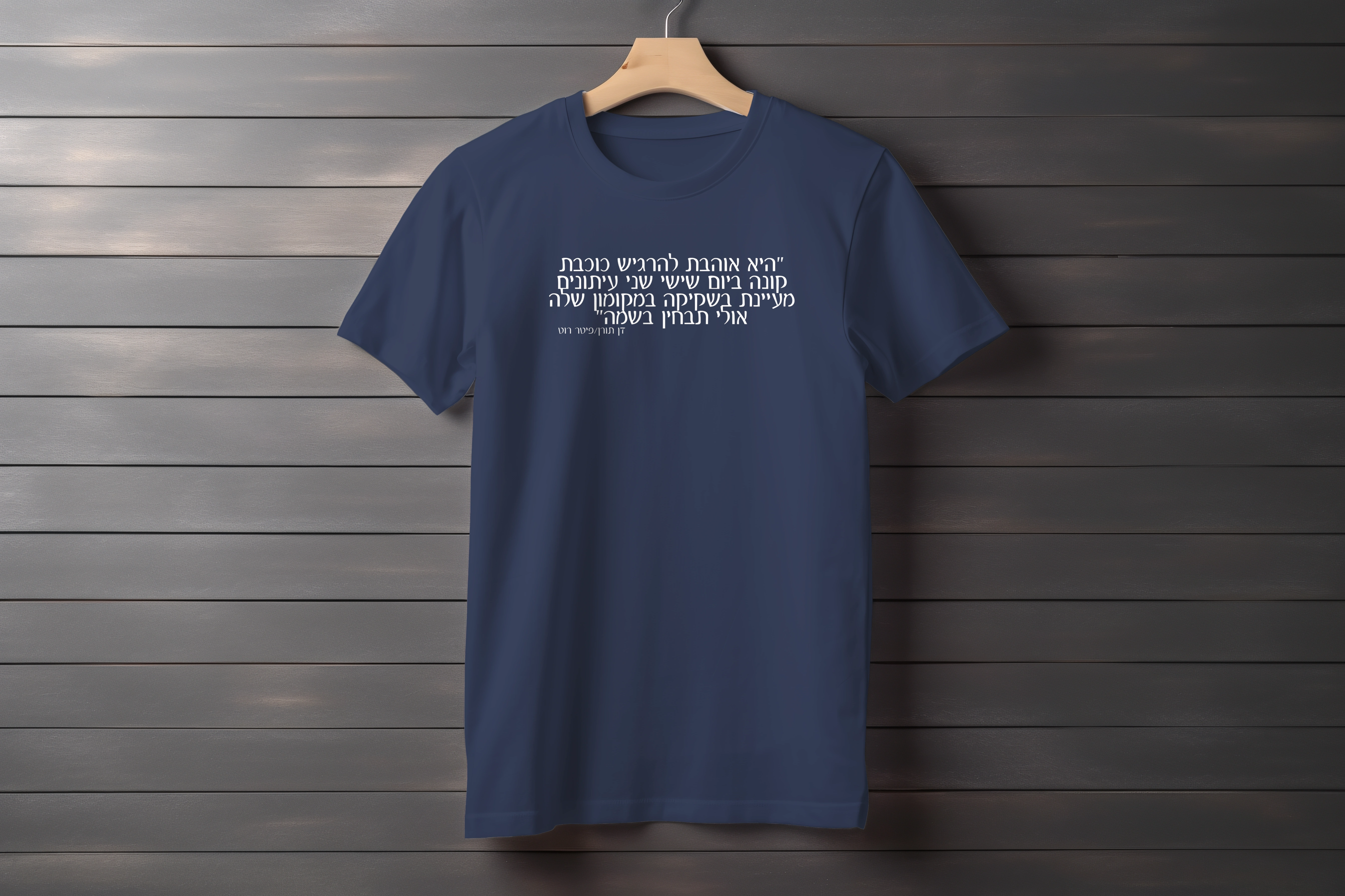 תצוגה חלופית של חולצה היא אוהבת