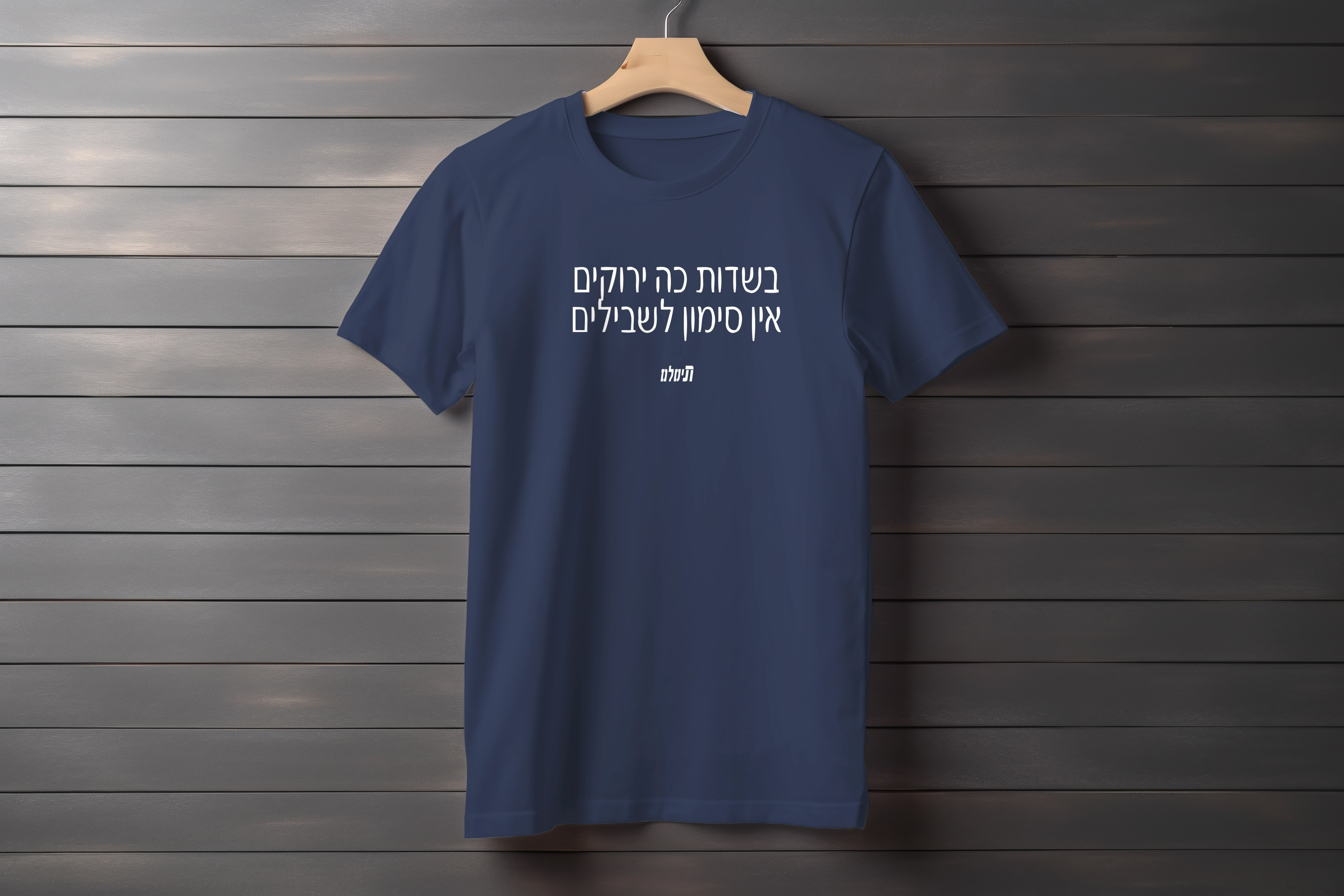 חולצה כלניות: בשדות ירוקים