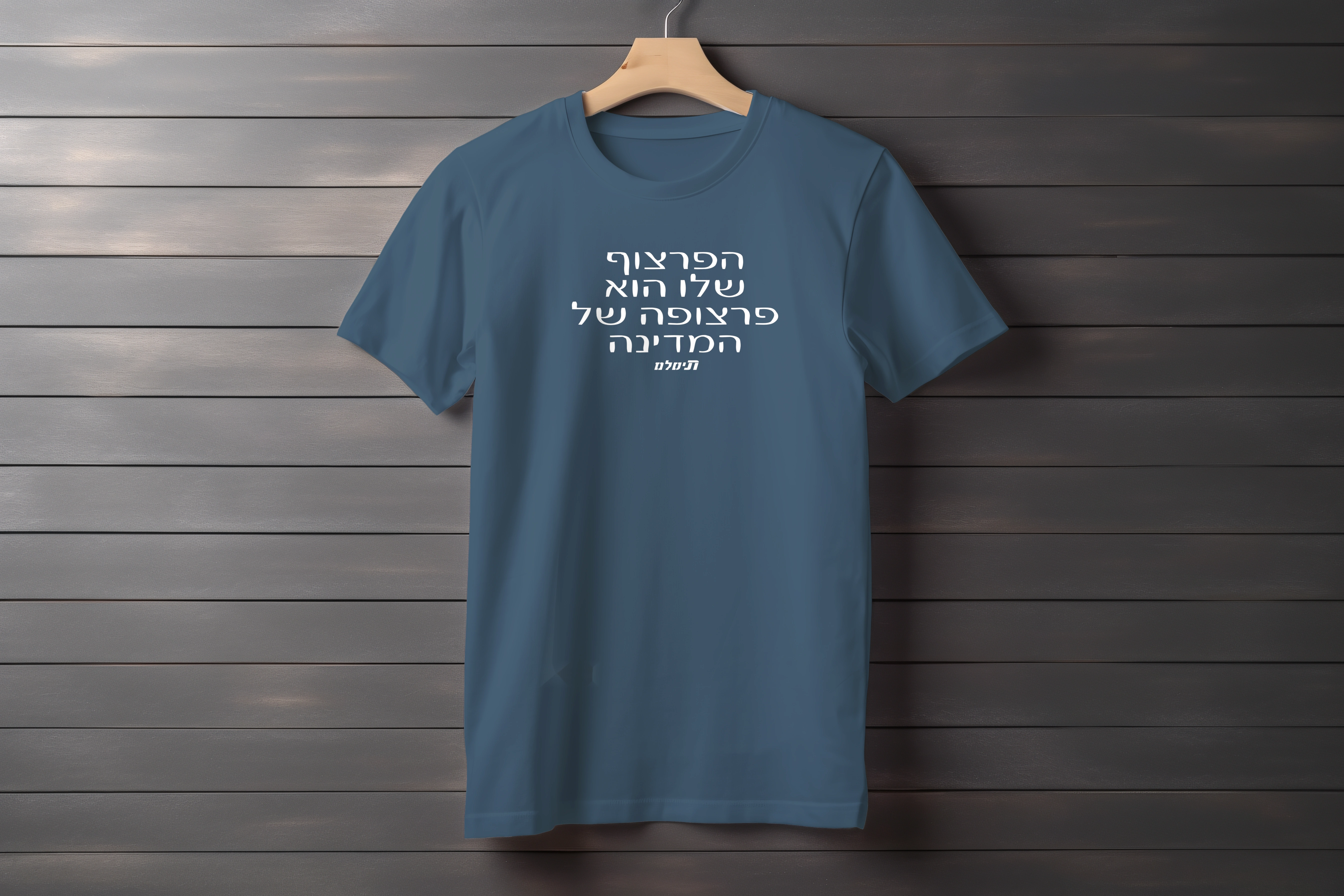 חולצה הפרצוף שלו הוא פרצופה של המדינה