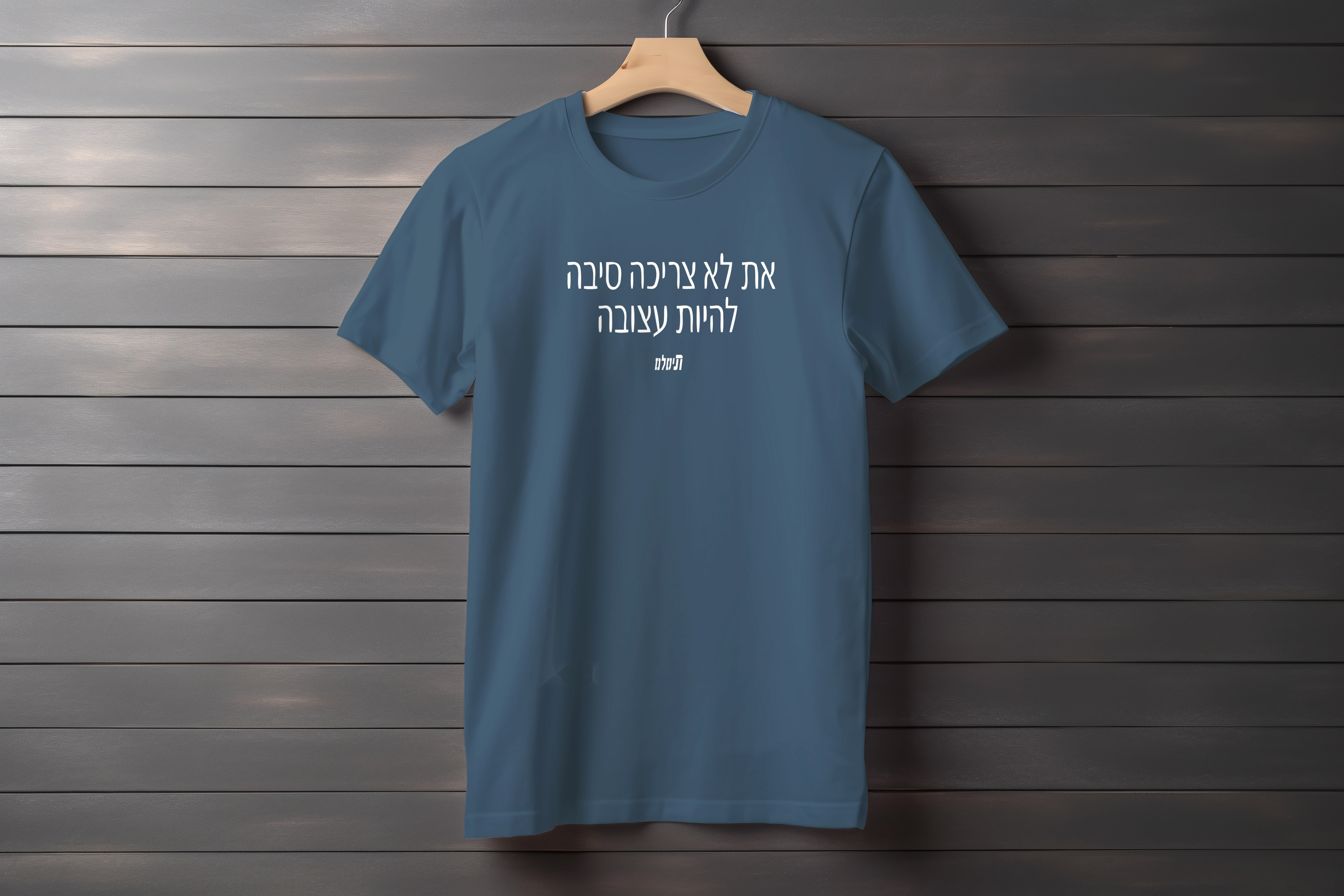 חולצה כבר הסתיו עכשיו: סיבה להיות עצובה