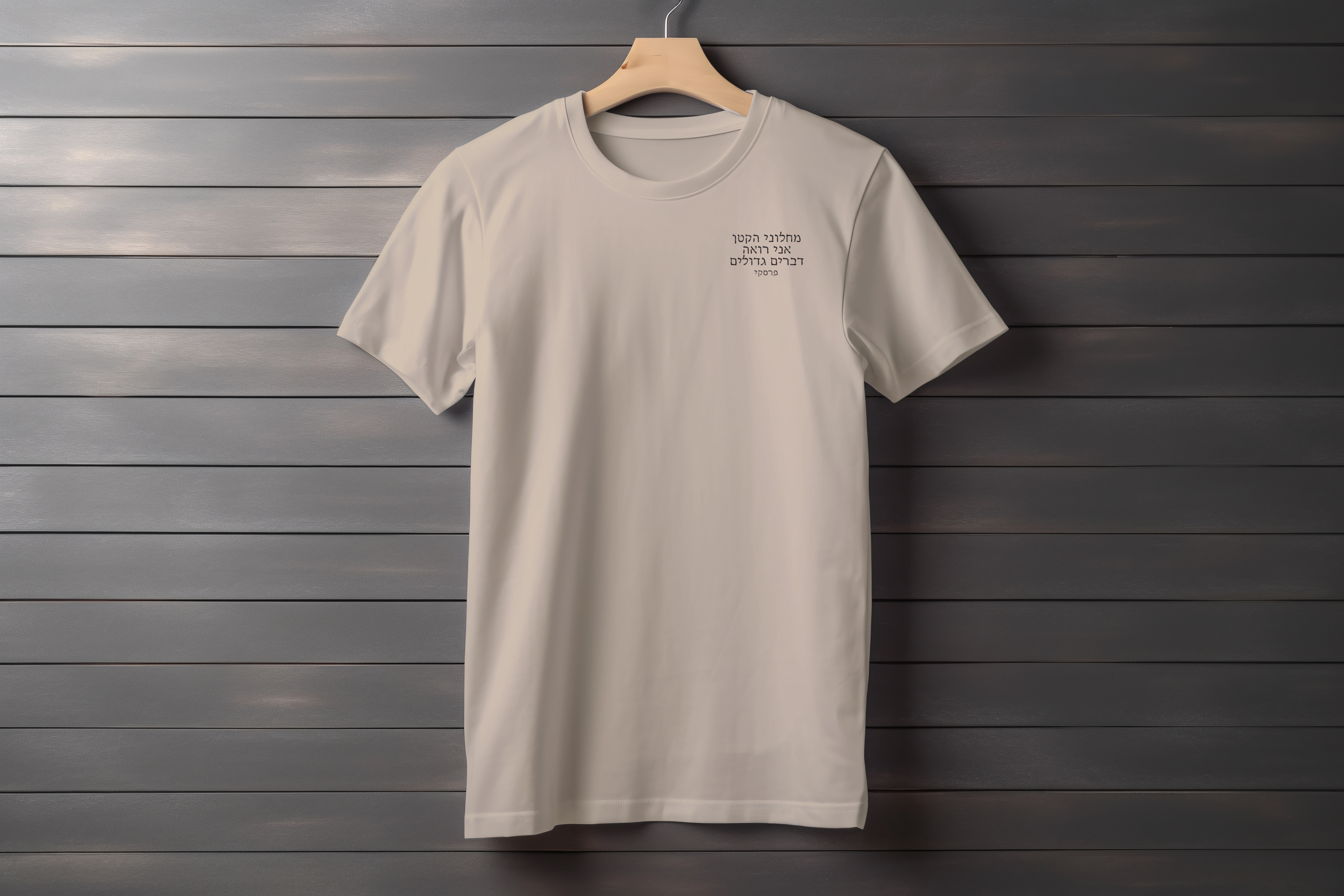 חולצה יא חלילי