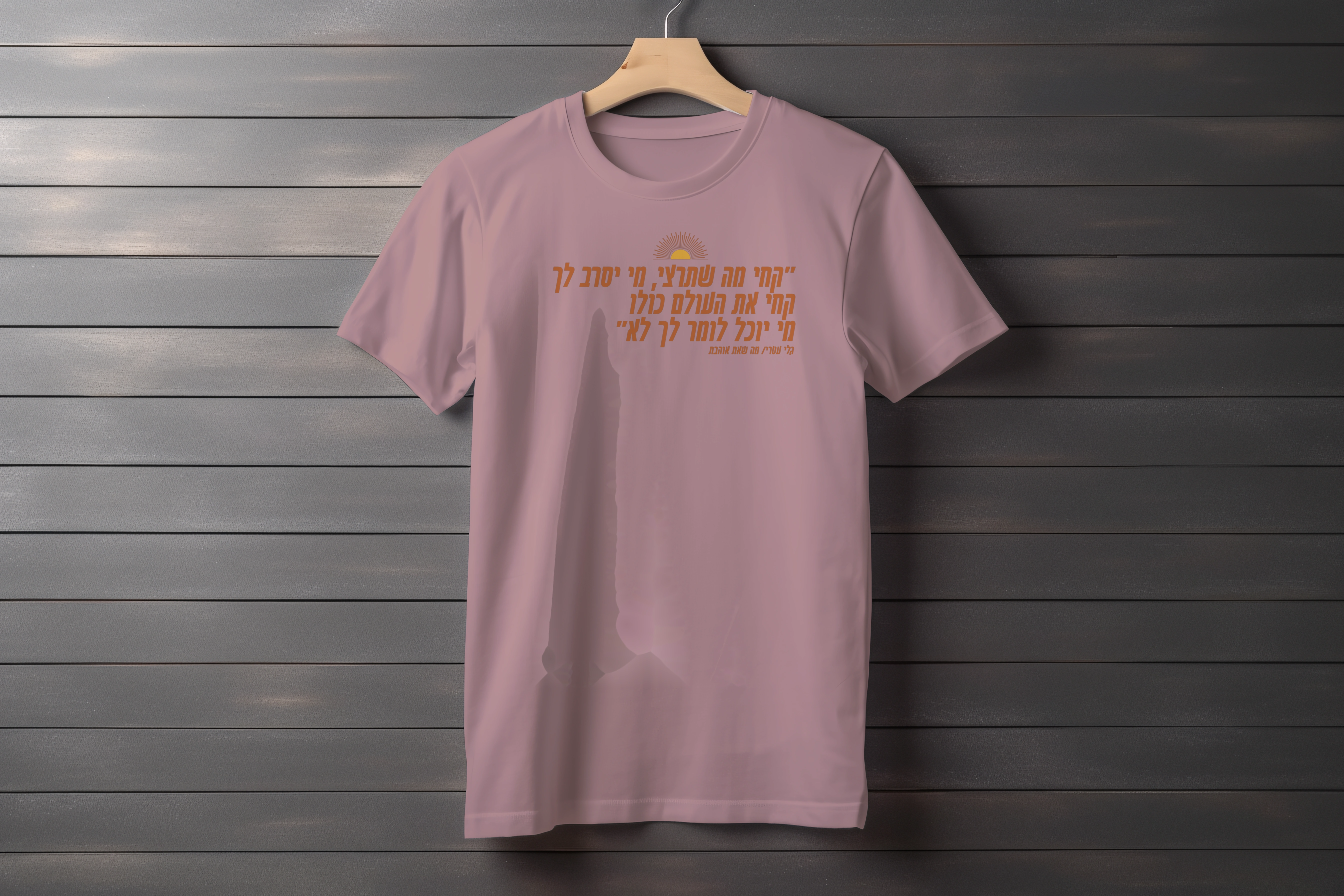 תצוגה חלופית של חולצה מה שאת אוהבת