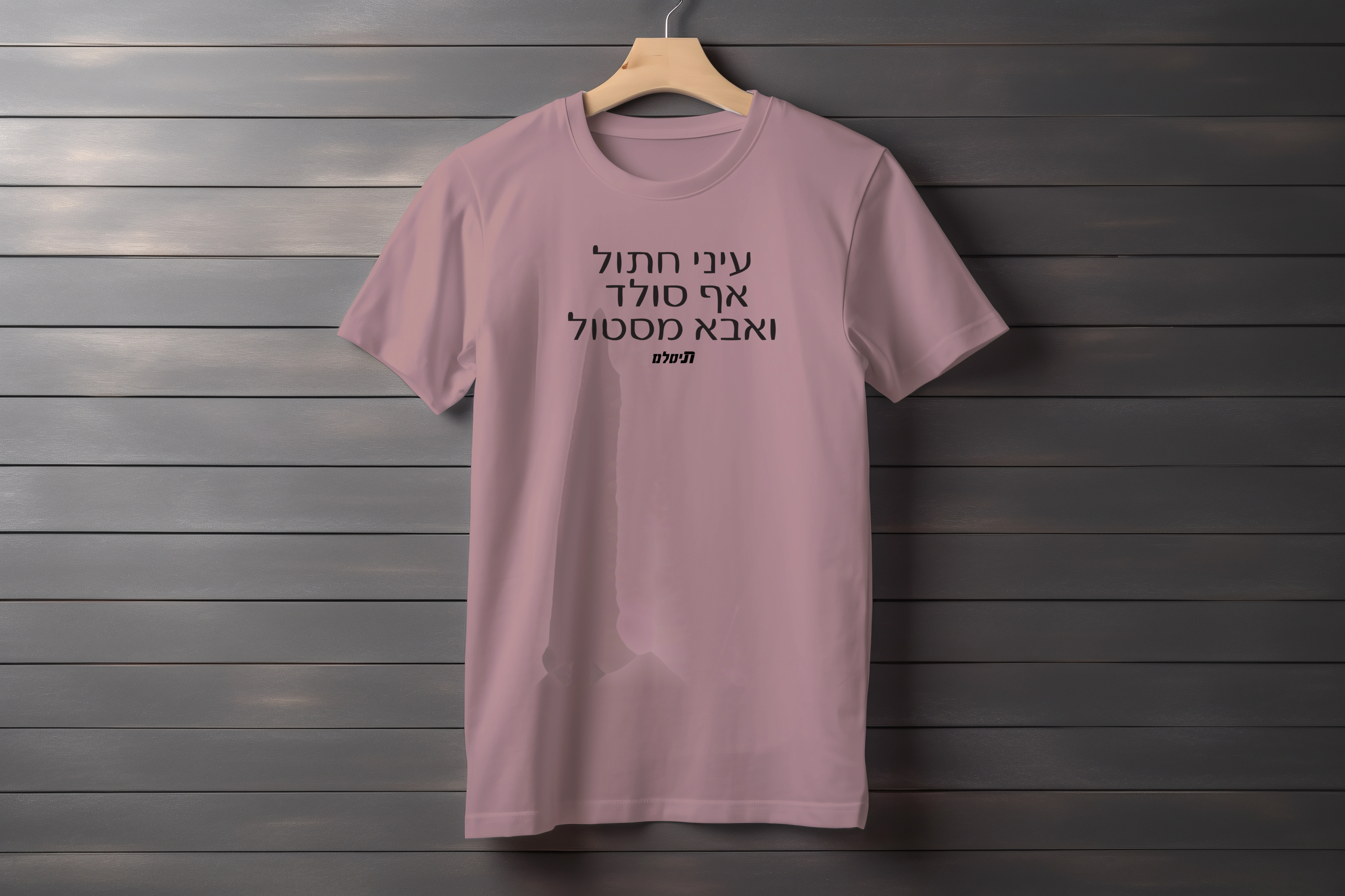 תצוגה חלופית של חולצה שנה שנייה