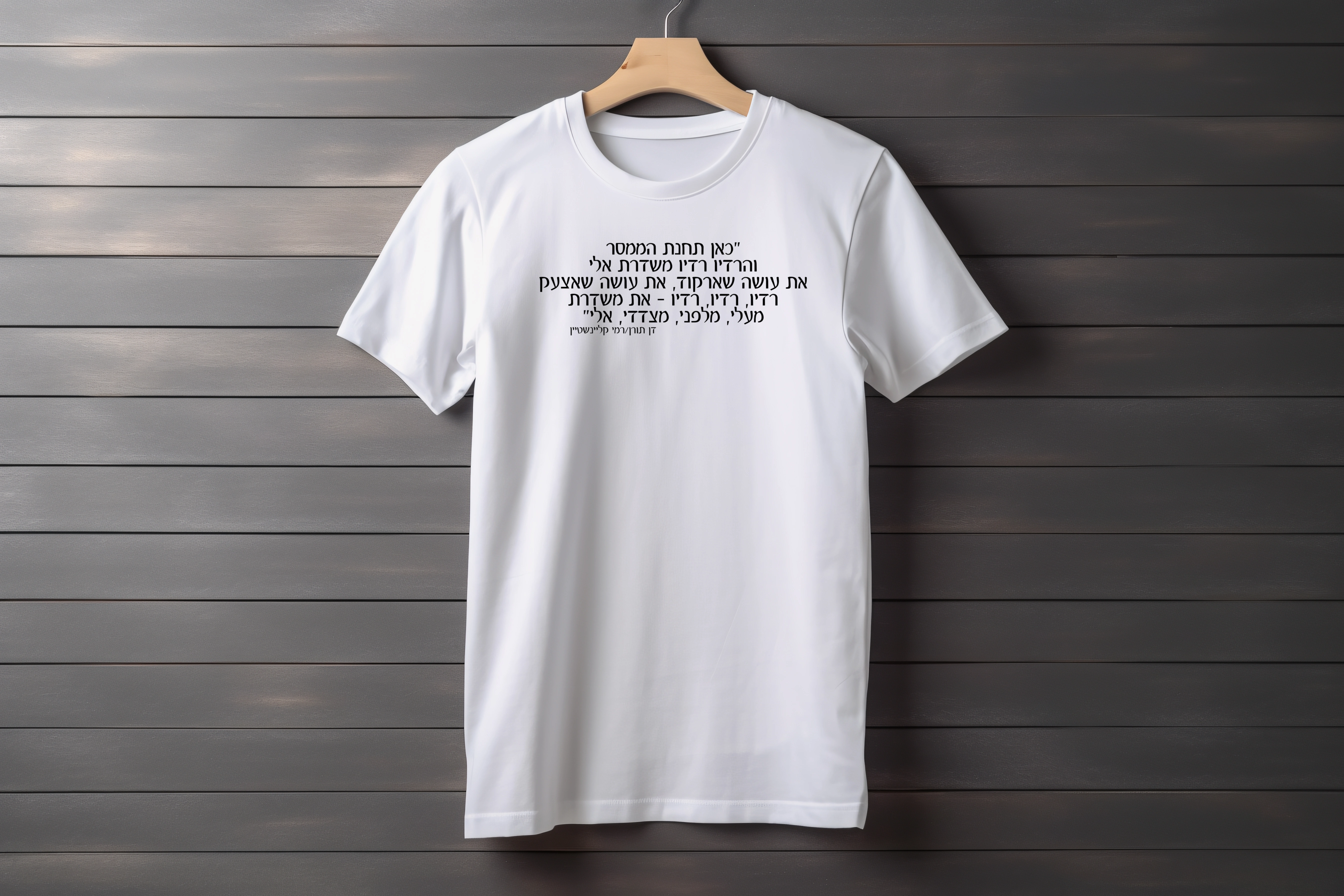 תצוגה חלופית של חולצה את שרה ברדיו